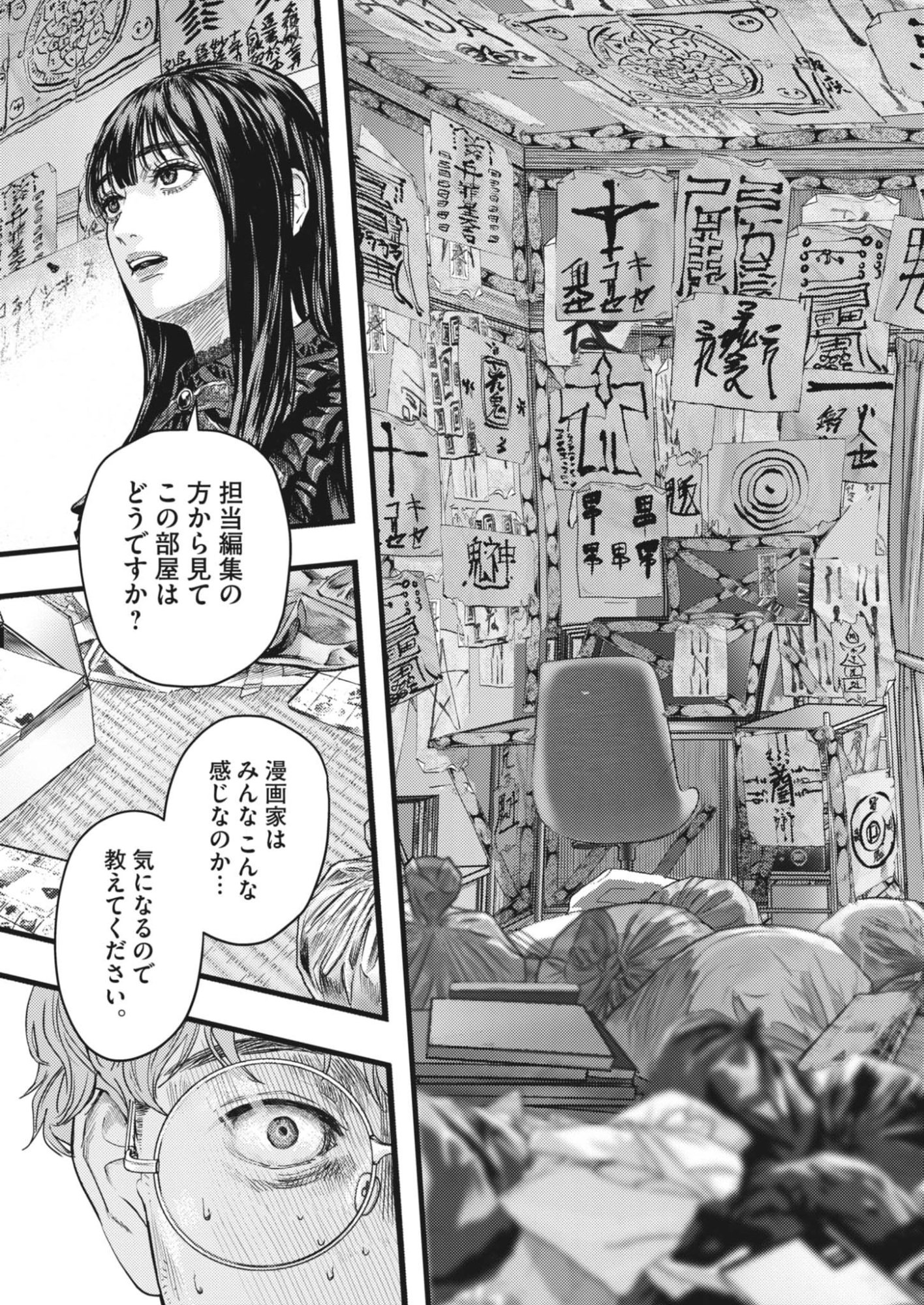 Legion (TSUJI Yamori) - Chapter 1 - Page 33