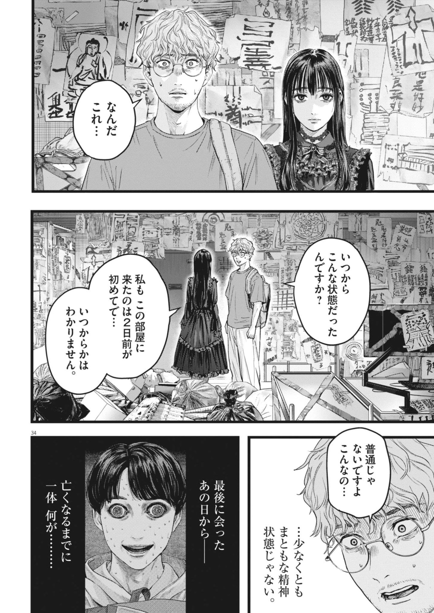 Legion (TSUJI Yamori) - Chapter 1 - Page 34