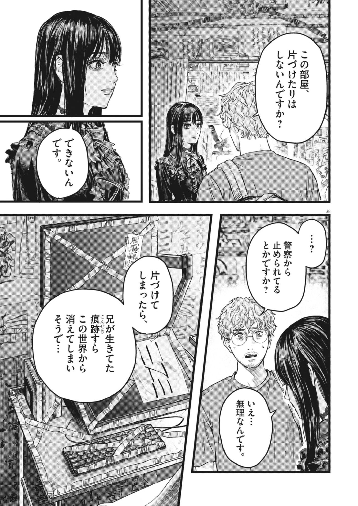 Legion (TSUJI Yamori) - Chapter 1 - Page 35