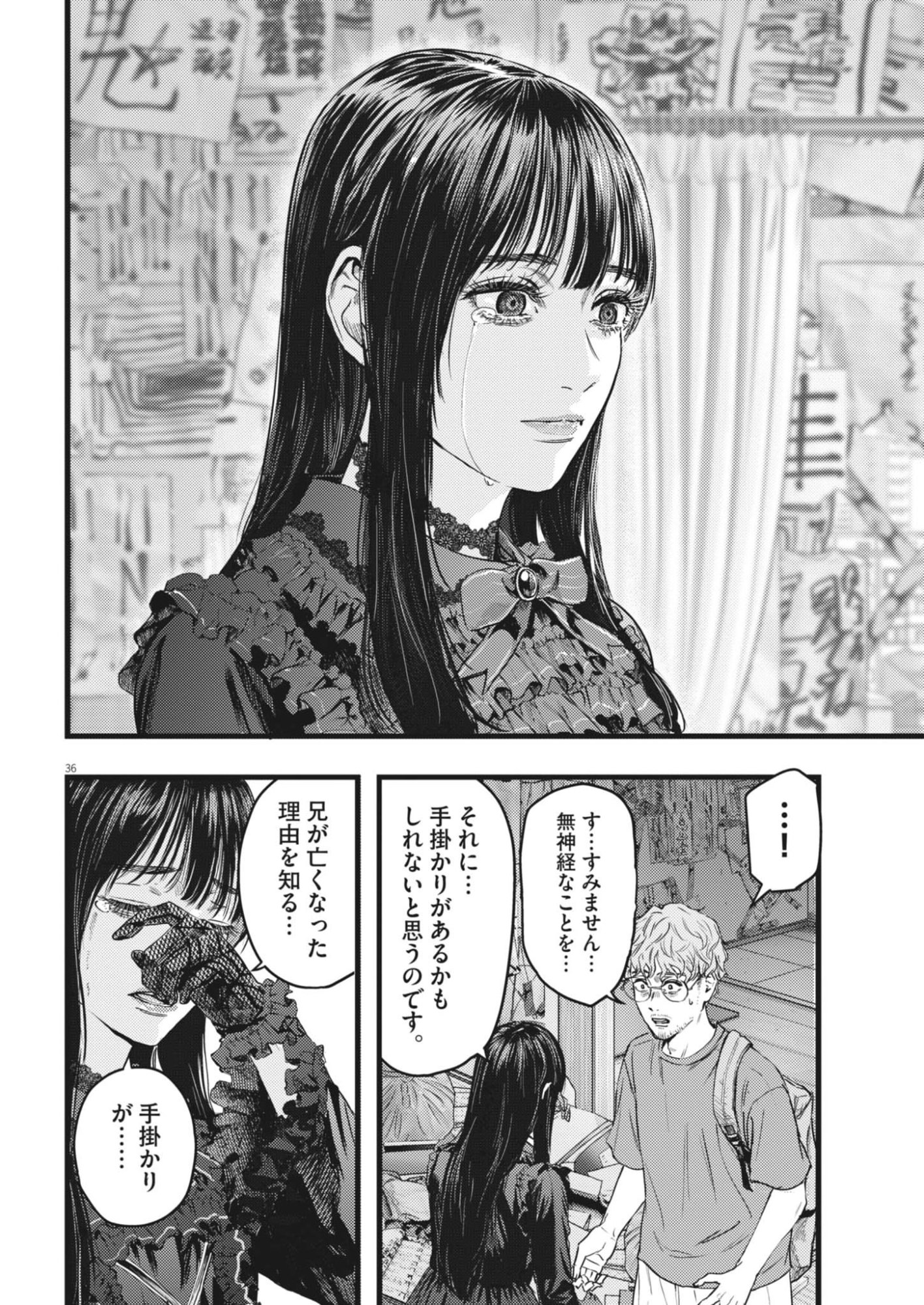 Legion (TSUJI Yamori) - Chapter 1 - Page 36