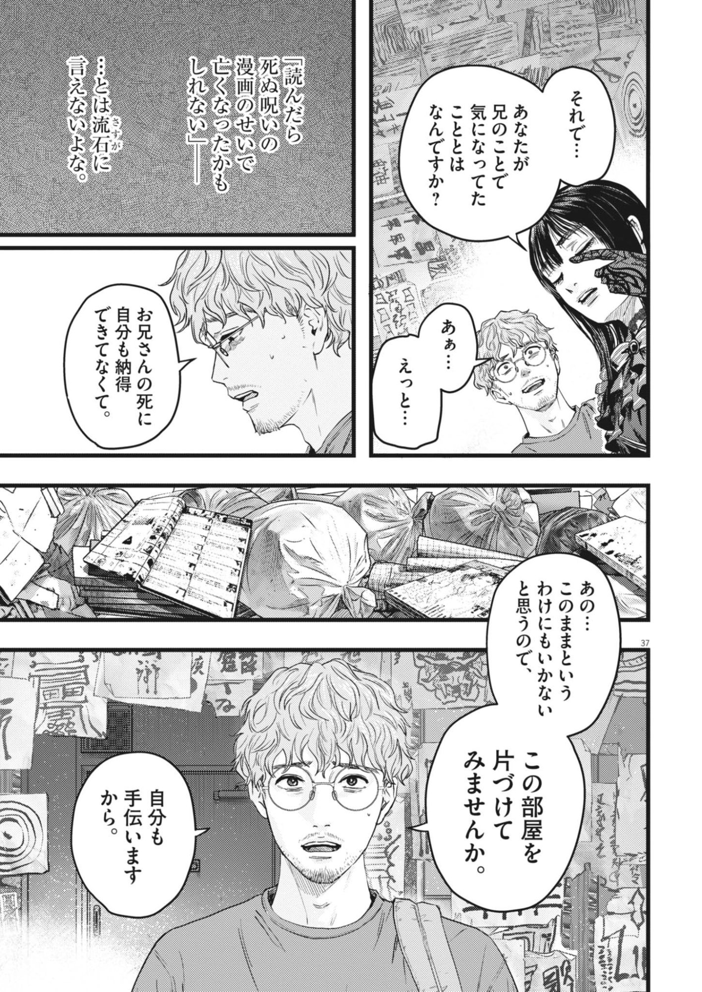 Legion (TSUJI Yamori) - Chapter 1 - Page 37