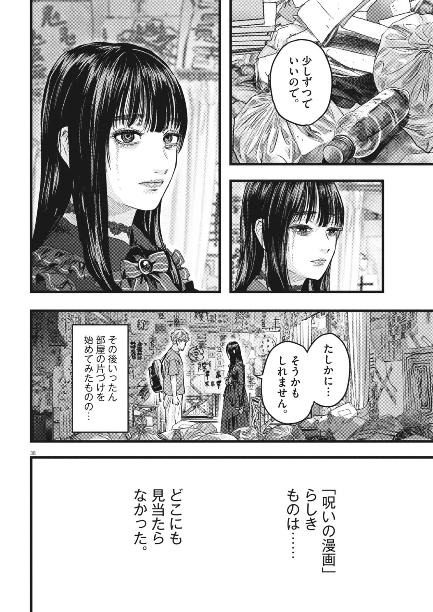 Legion (TSUJI Yamori) - Chapter 1 - Page 38