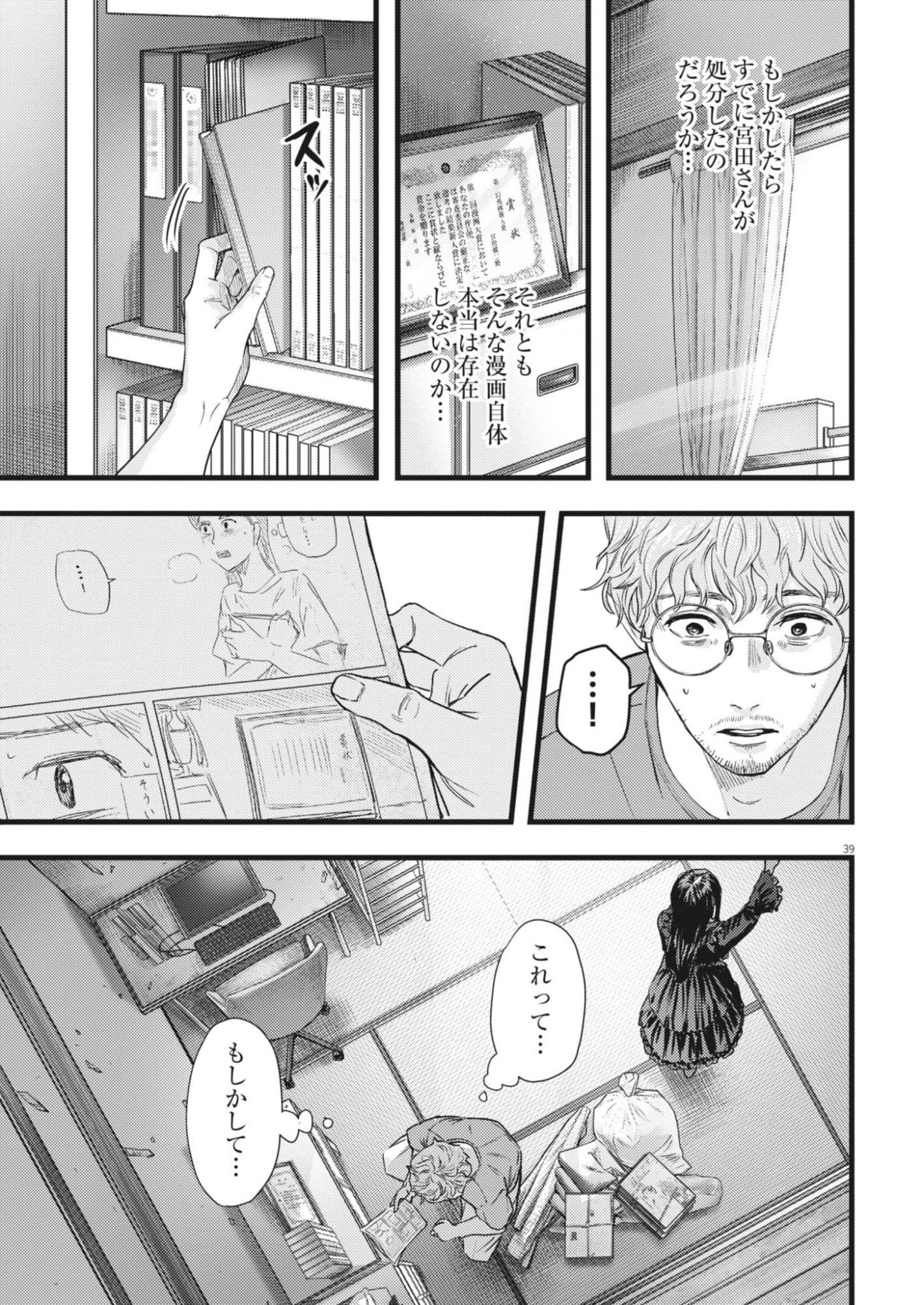 Legion (TSUJI Yamori) - Chapter 1 - Page 39