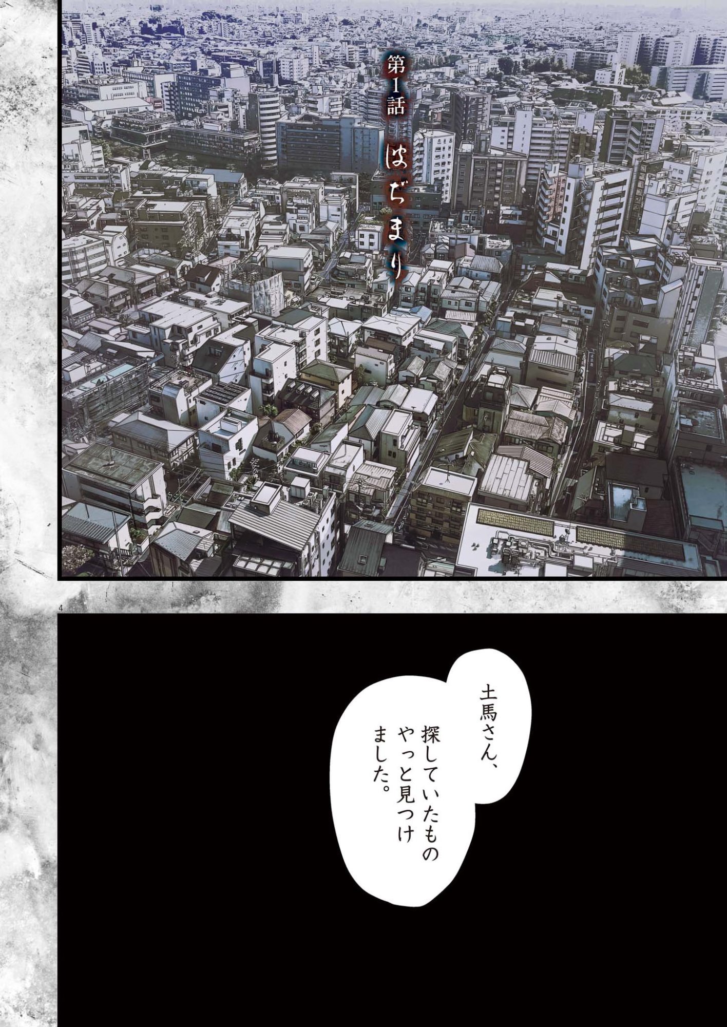 Legion (TSUJI Yamori) - Chapter 1 - Page 4