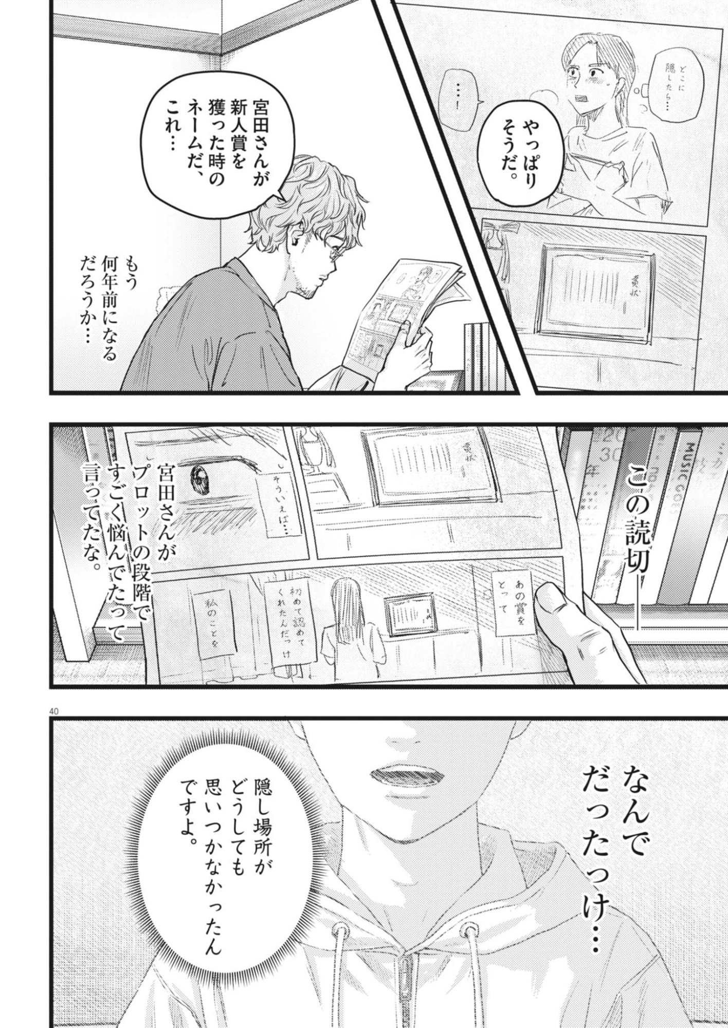 Legion (TSUJI Yamori) - Chapter 1 - Page 40