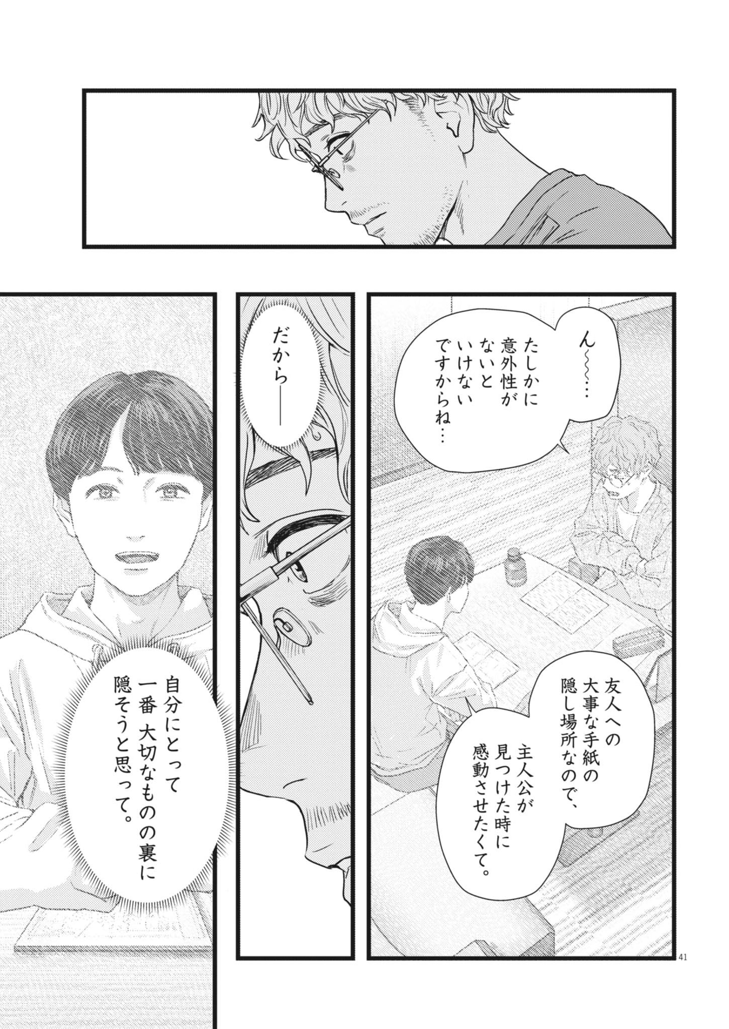 Legion (TSUJI Yamori) - Chapter 1 - Page 41