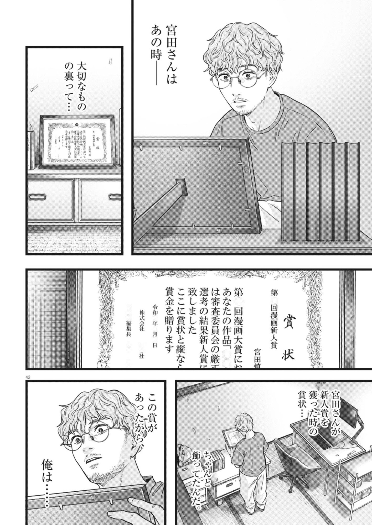 Legion (TSUJI Yamori) - Chapter 1 - Page 42