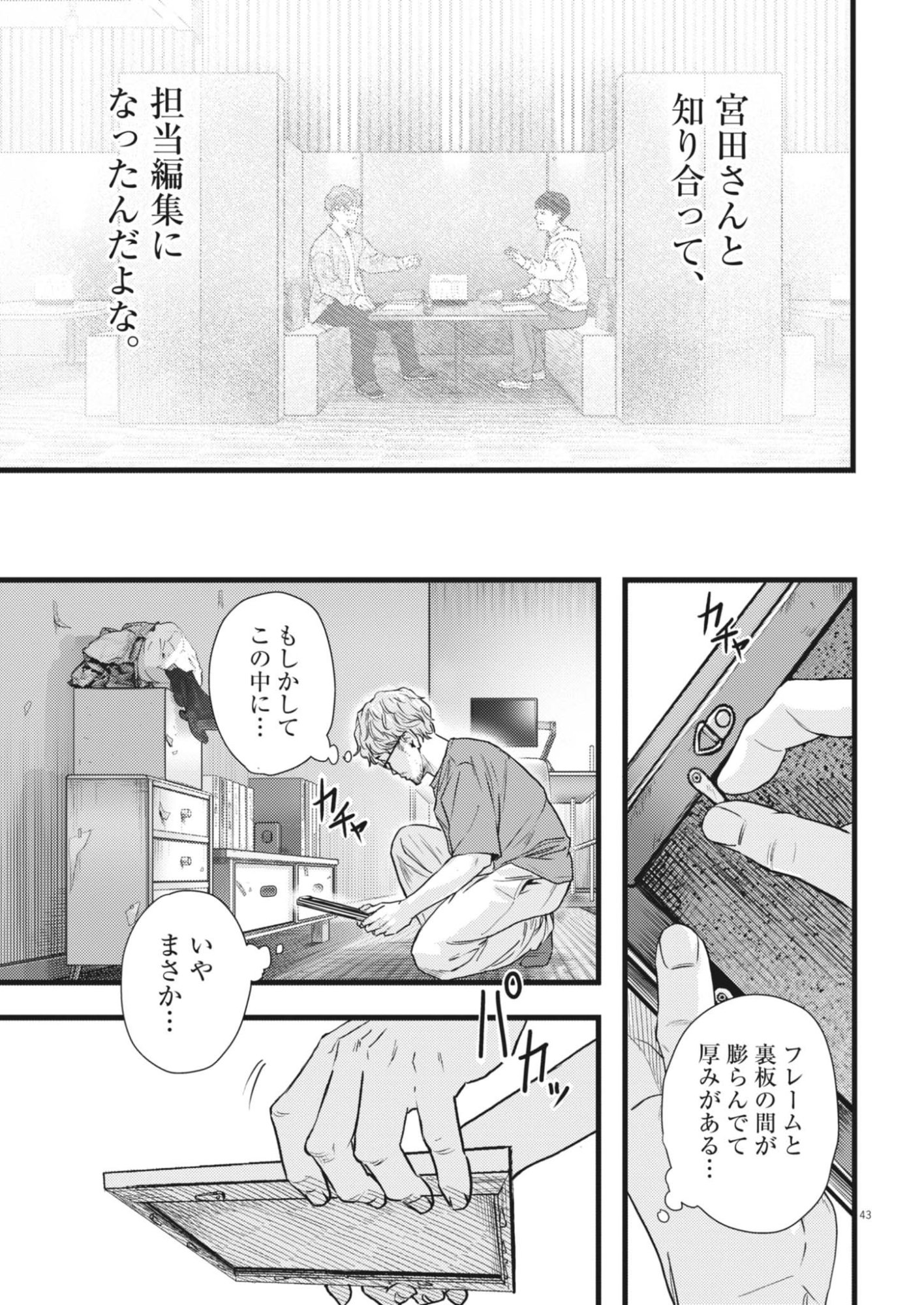 Legion (TSUJI Yamori) - Chapter 1 - Page 43