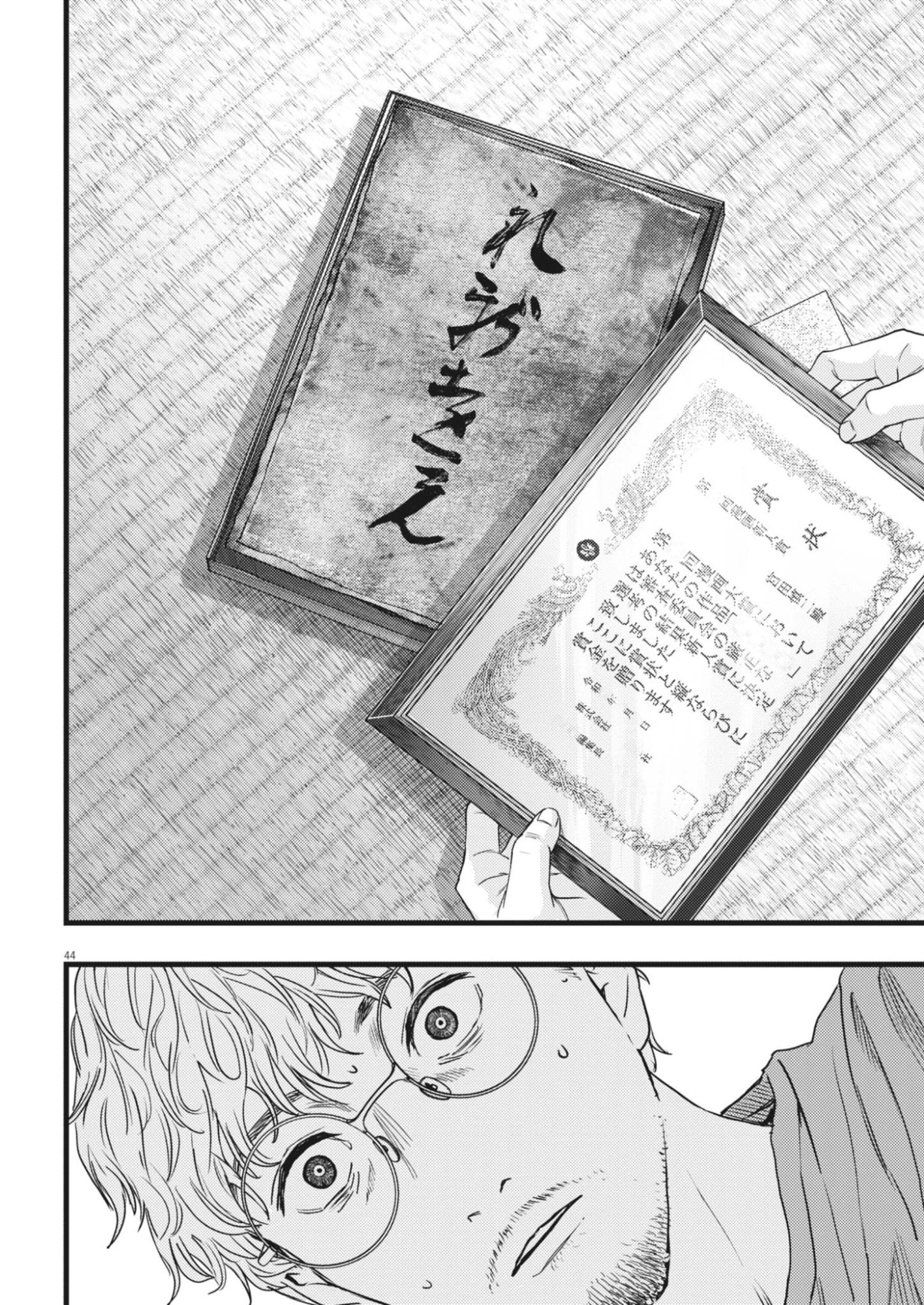 Legion (TSUJI Yamori) - Chapter 1 - Page 44