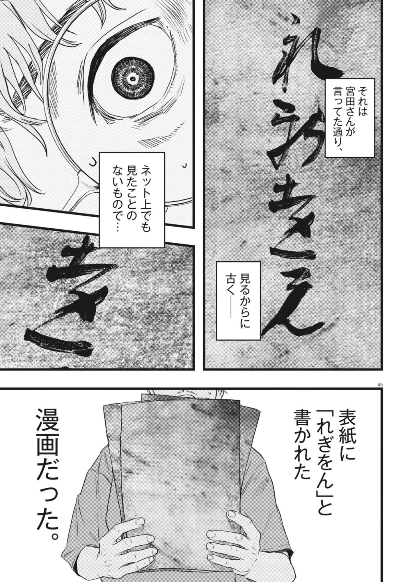 Legion (TSUJI Yamori) - Chapter 1 - Page 45