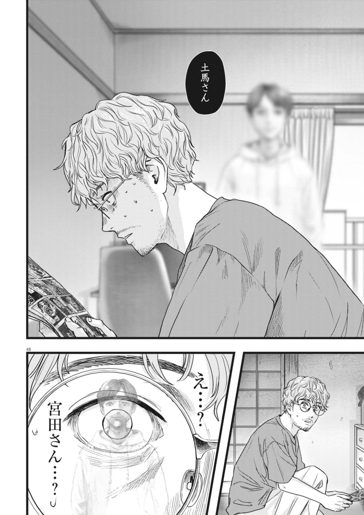 Legion (TSUJI Yamori) - Chapter 1 - Page 48