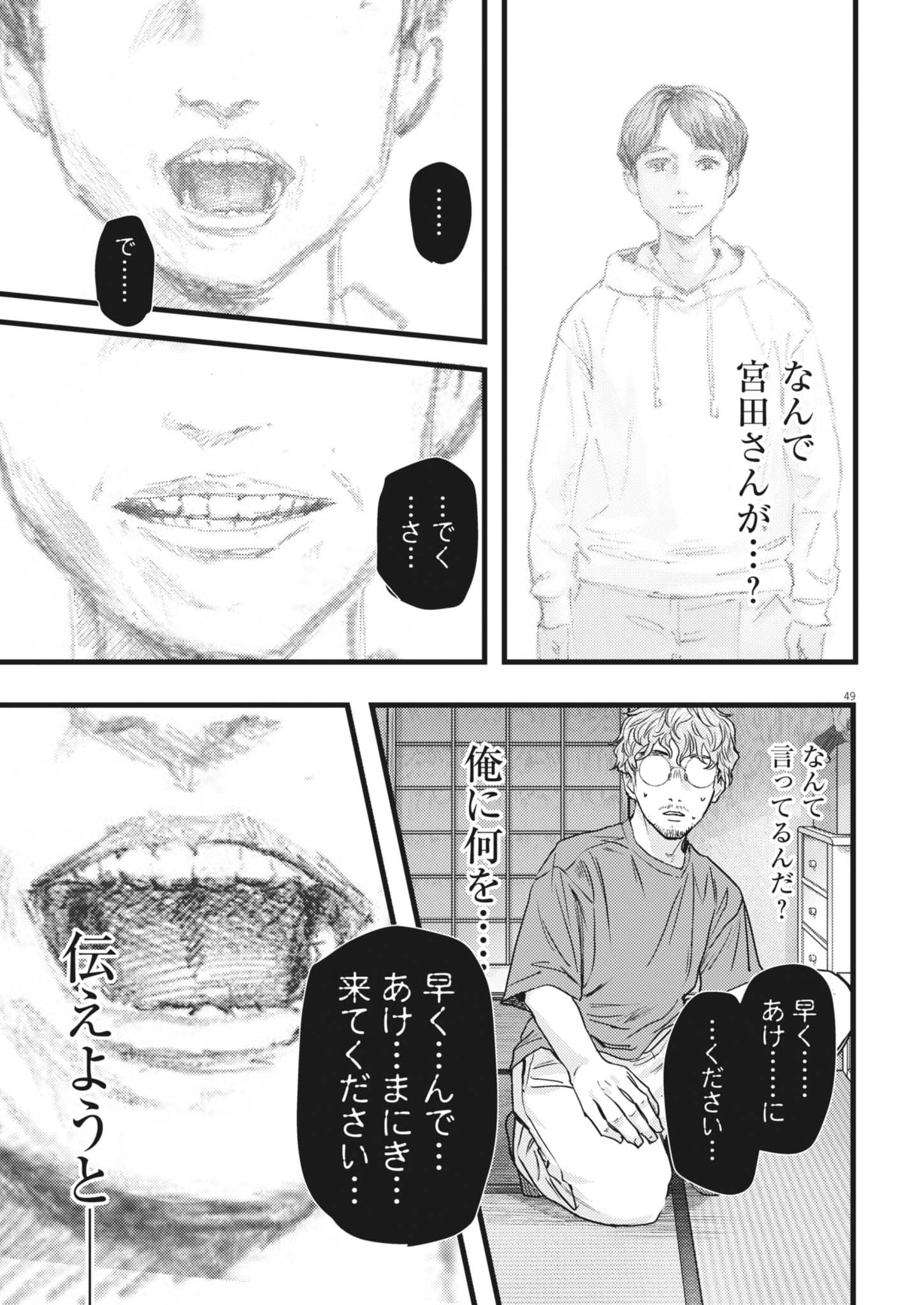 Legion (TSUJI Yamori) - Chapter 1 - Page 49