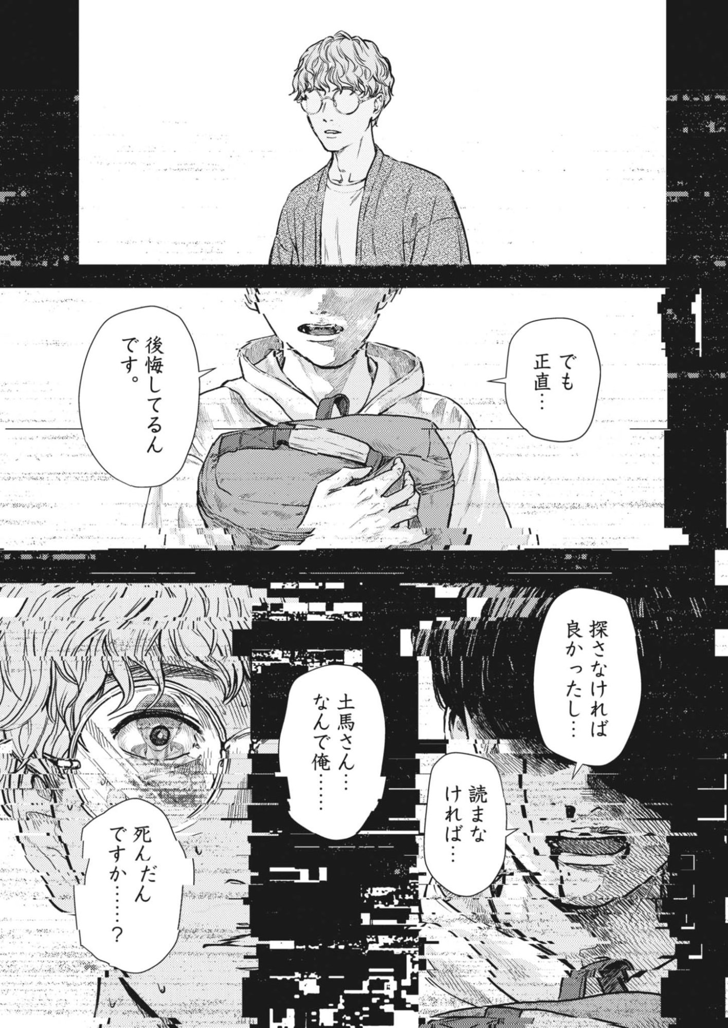 Legion (TSUJI Yamori) - Chapter 1 - Page 5