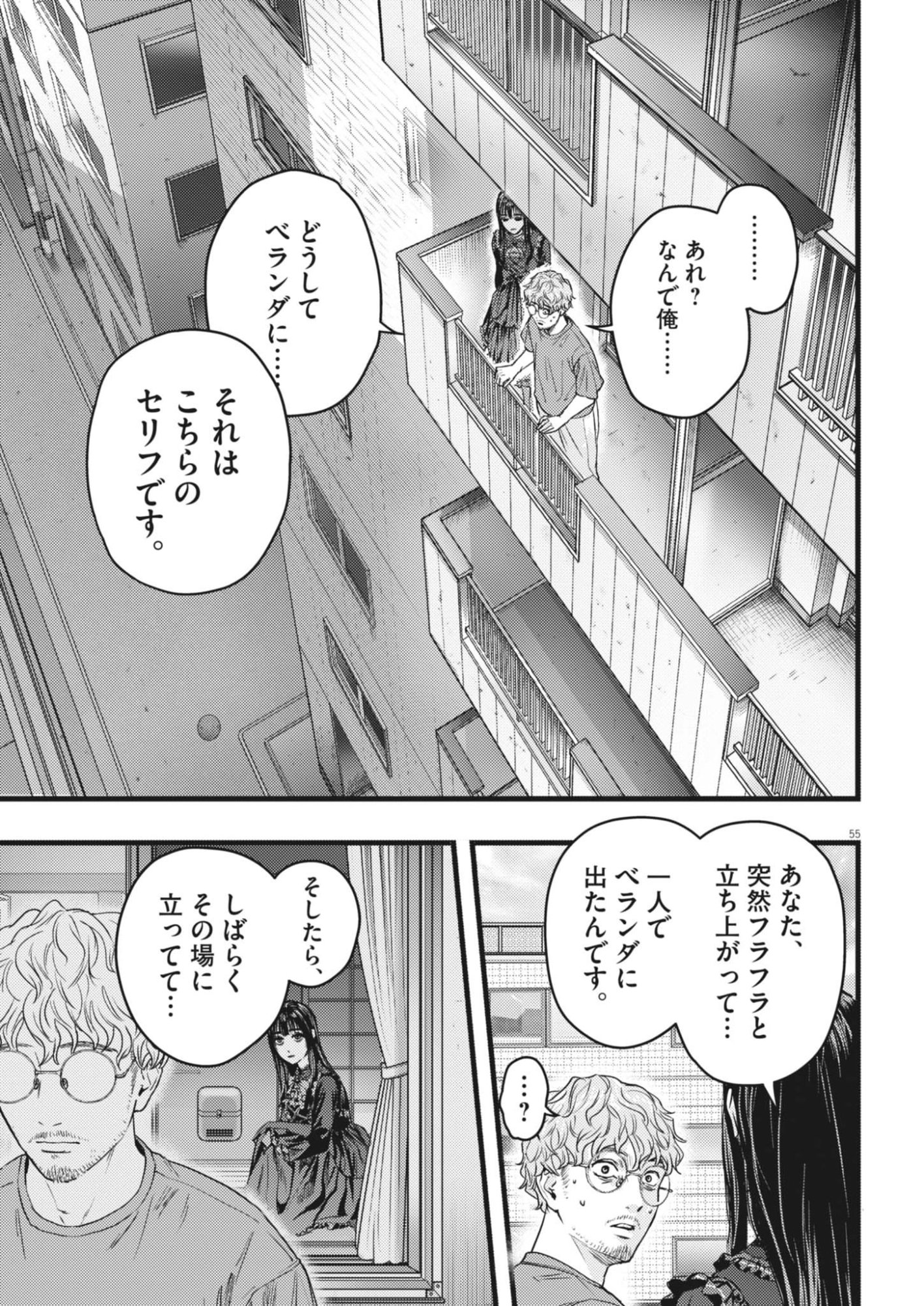 Legion (TSUJI Yamori) - Chapter 1 - Page 55