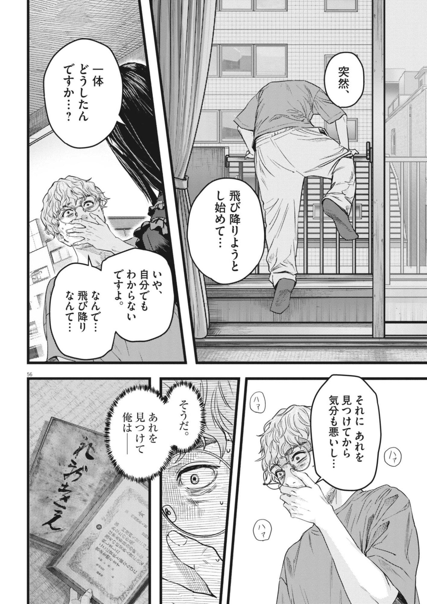 Legion (TSUJI Yamori) - Chapter 1 - Page 56