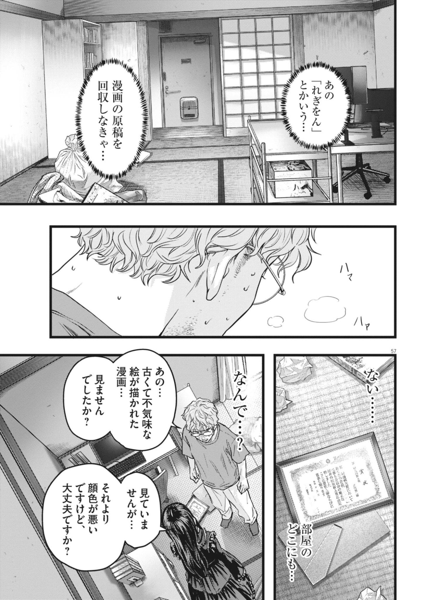 Legion (TSUJI Yamori) - Chapter 1 - Page 57
