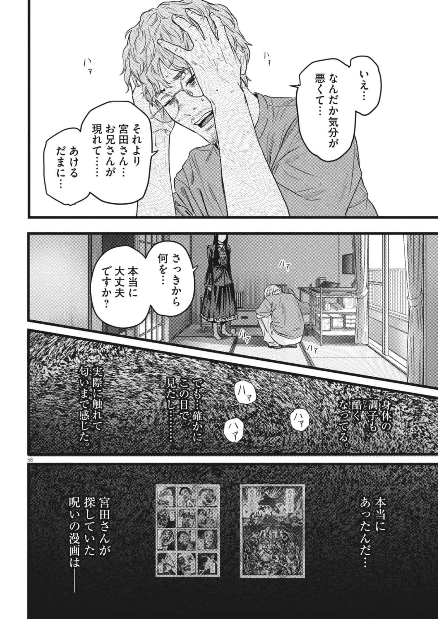 Legion (TSUJI Yamori) - Chapter 1 - Page 58