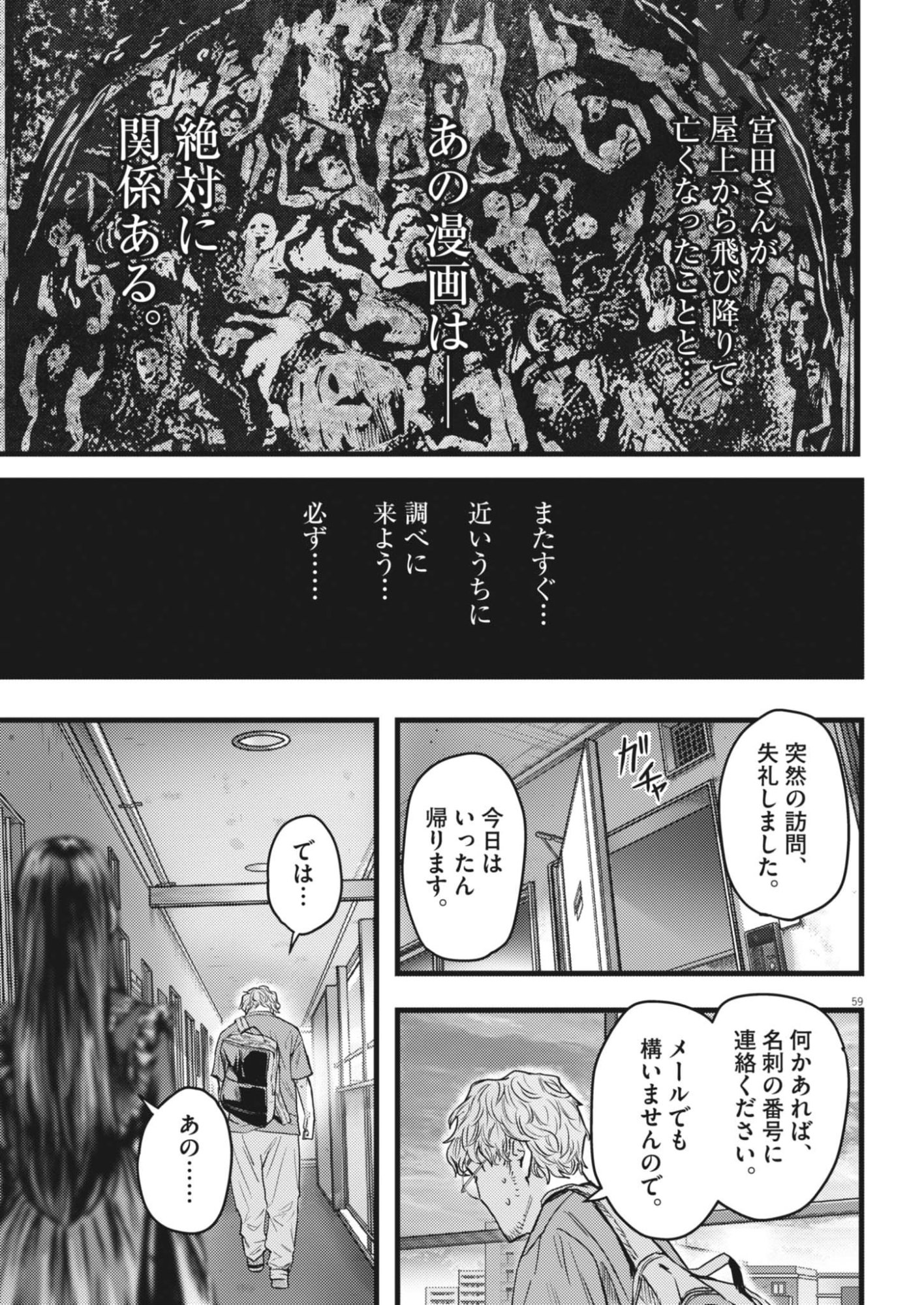 Legion (TSUJI Yamori) - Chapter 1 - Page 59