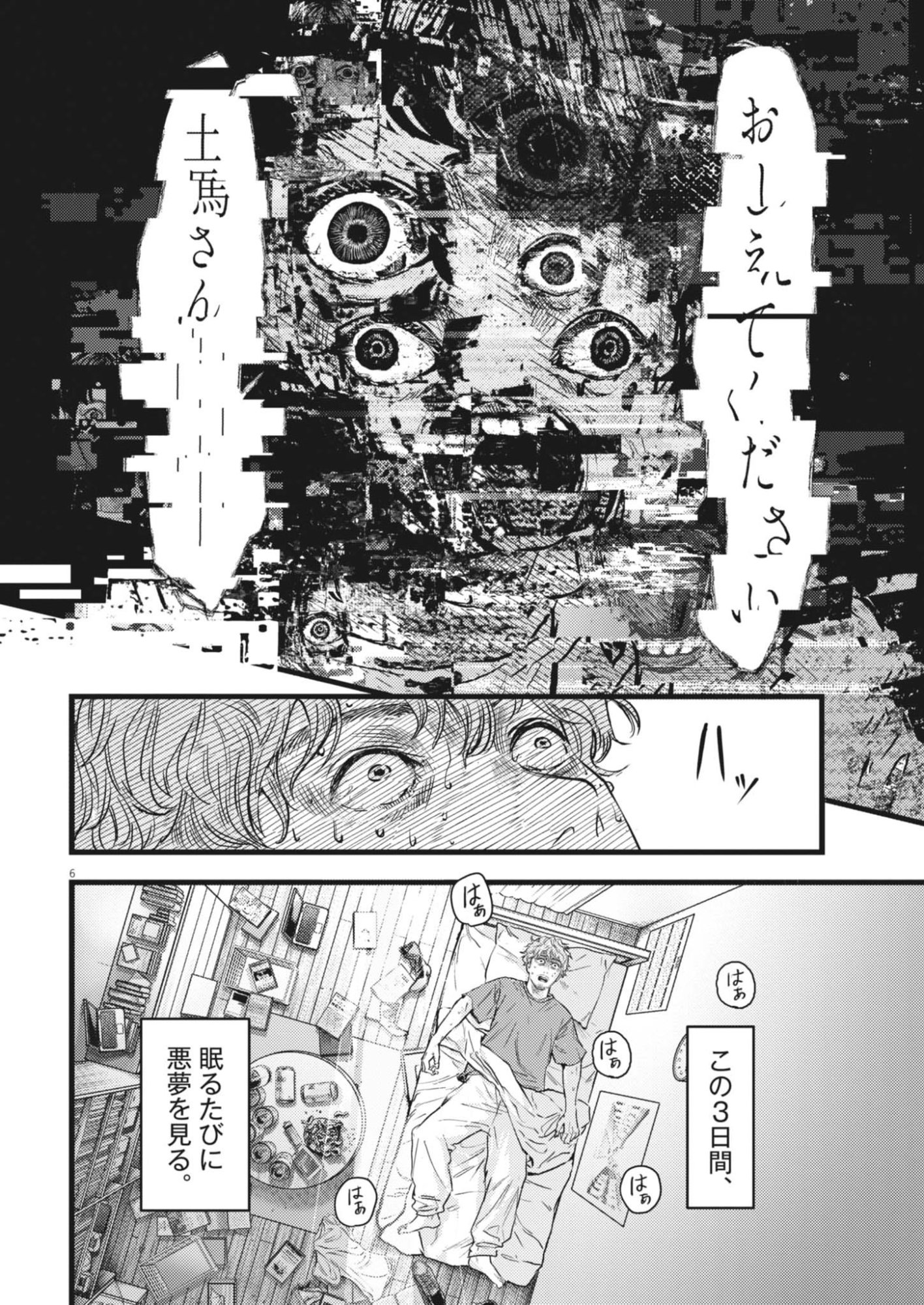 Legion (TSUJI Yamori) - Chapter 1 - Page 6