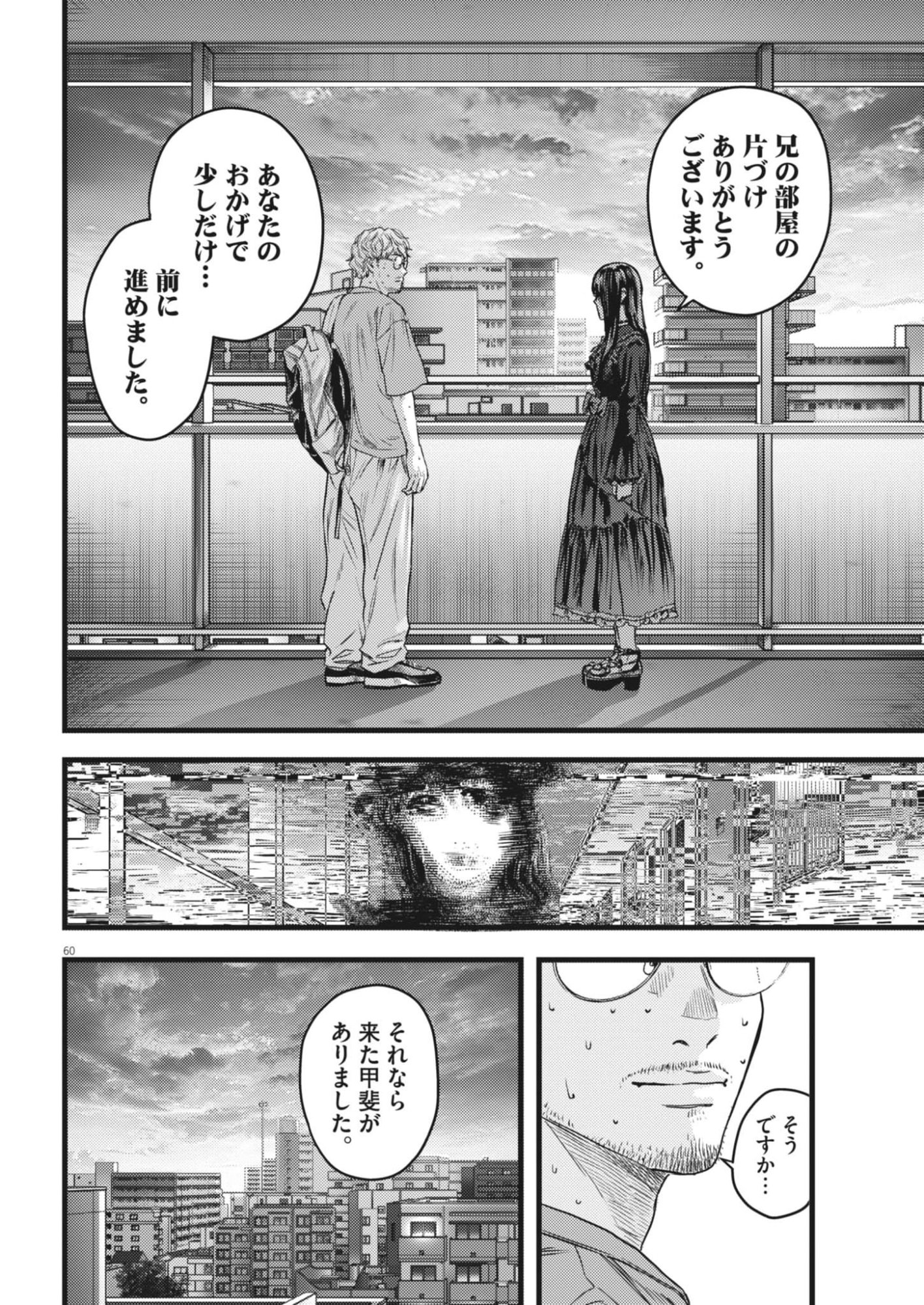 Legion (TSUJI Yamori) - Chapter 1 - Page 60