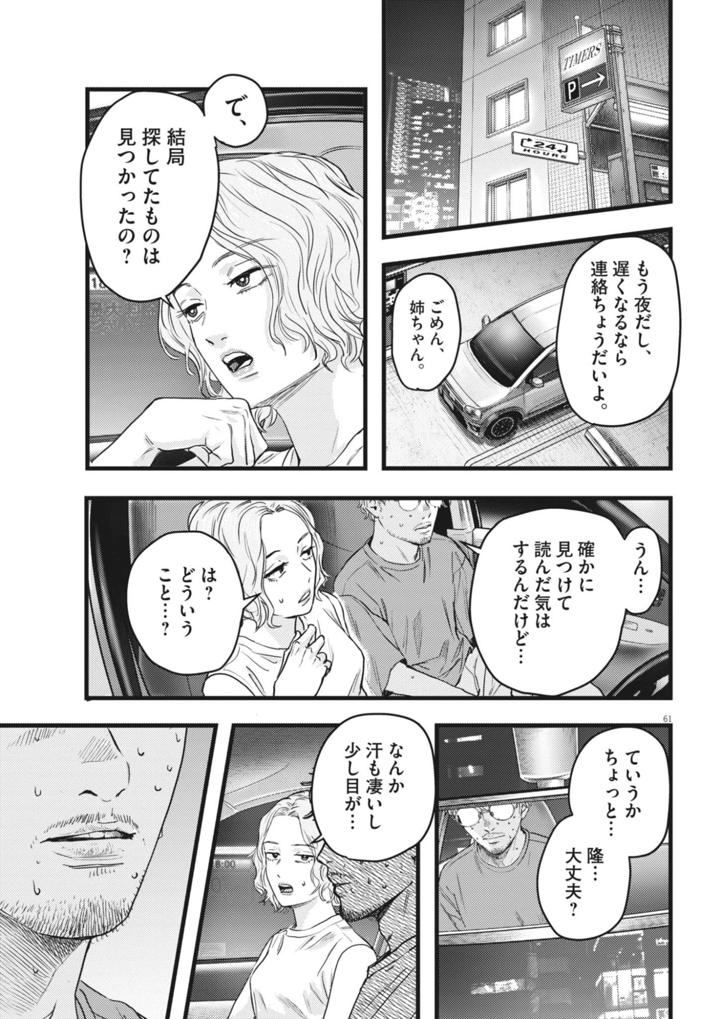 Legion (TSUJI Yamori) - Chapter 1 - Page 61
