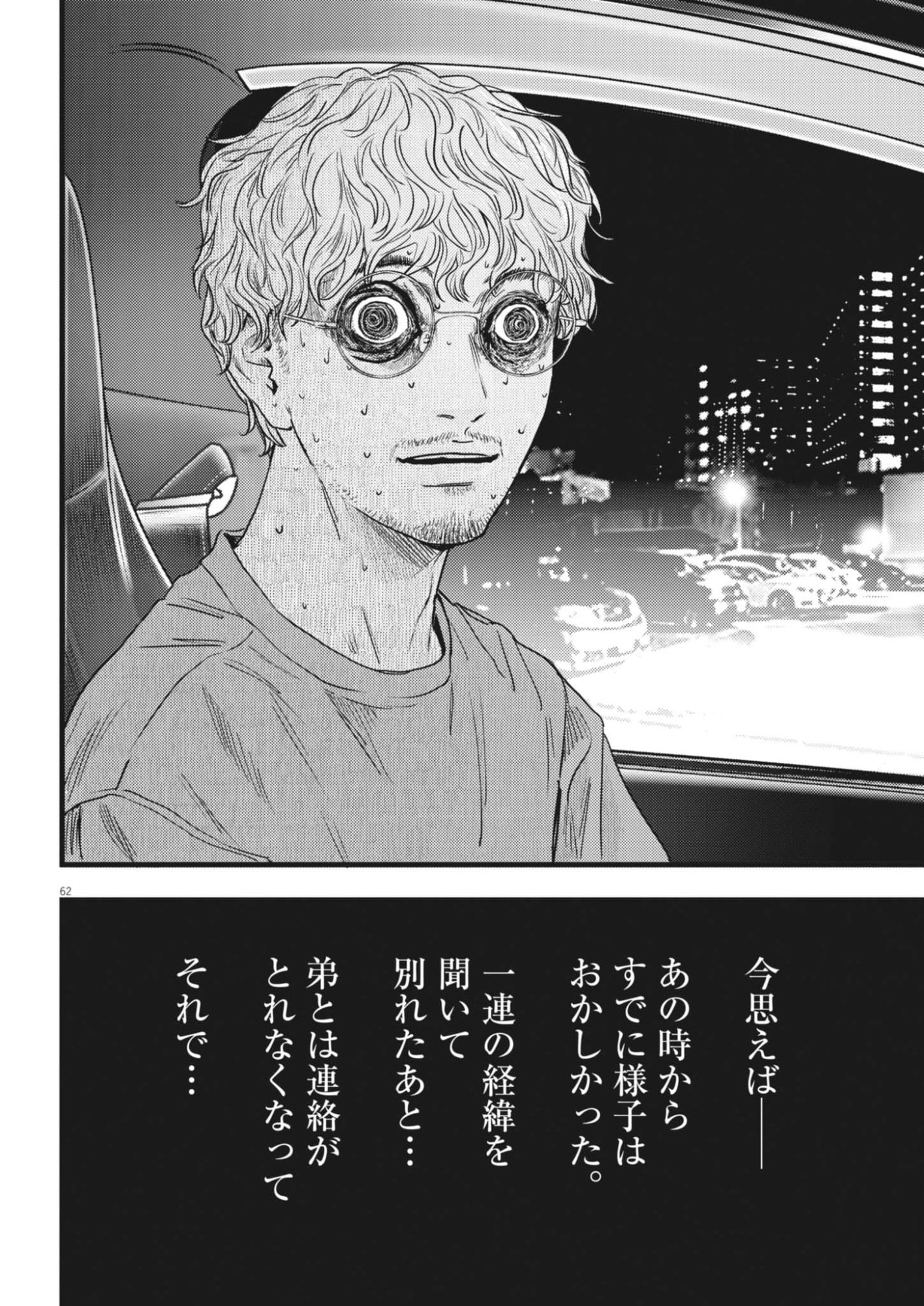 Legion (TSUJI Yamori) - Chapter 1 - Page 62