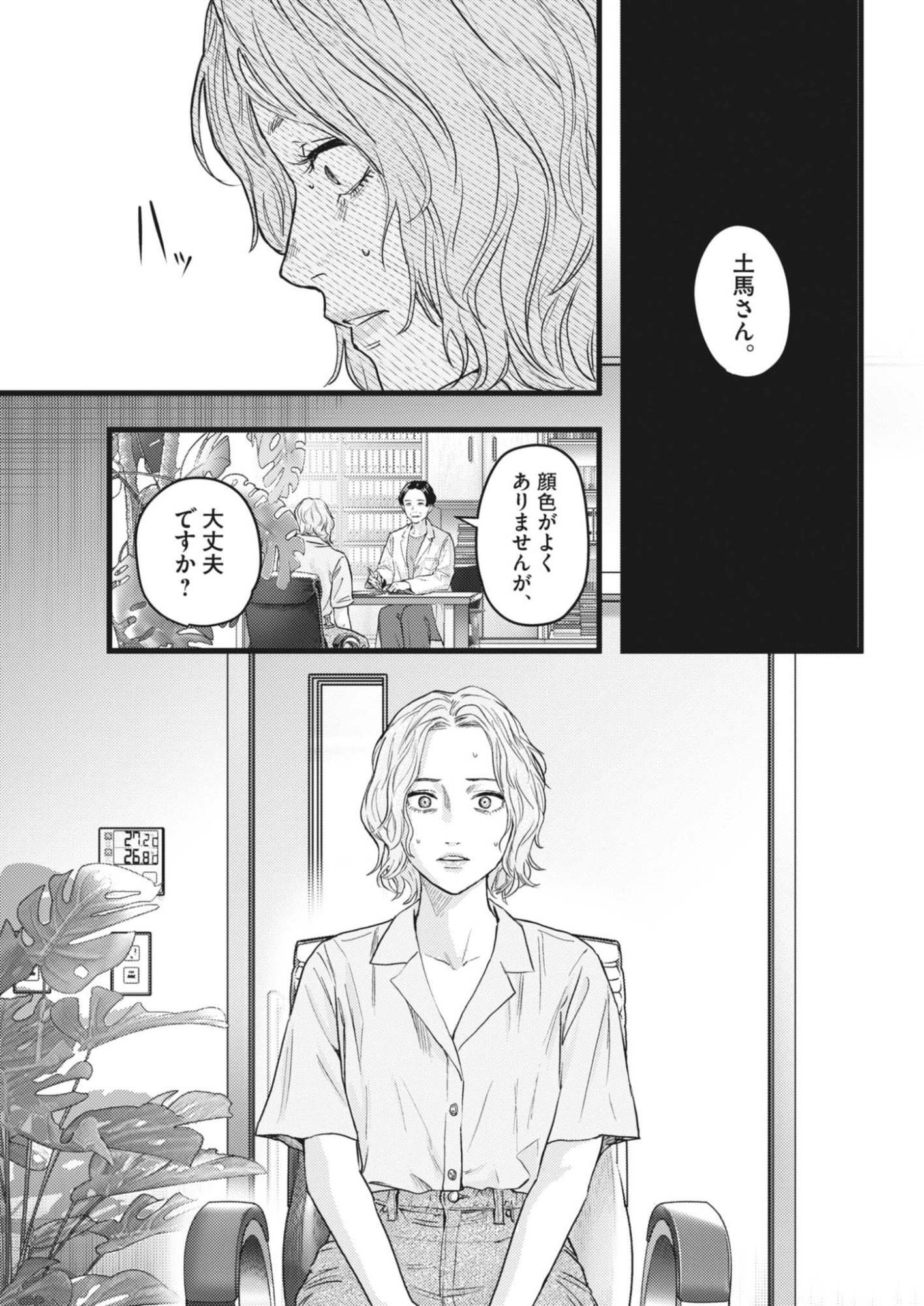 Legion (TSUJI Yamori) - Chapter 1 - Page 63