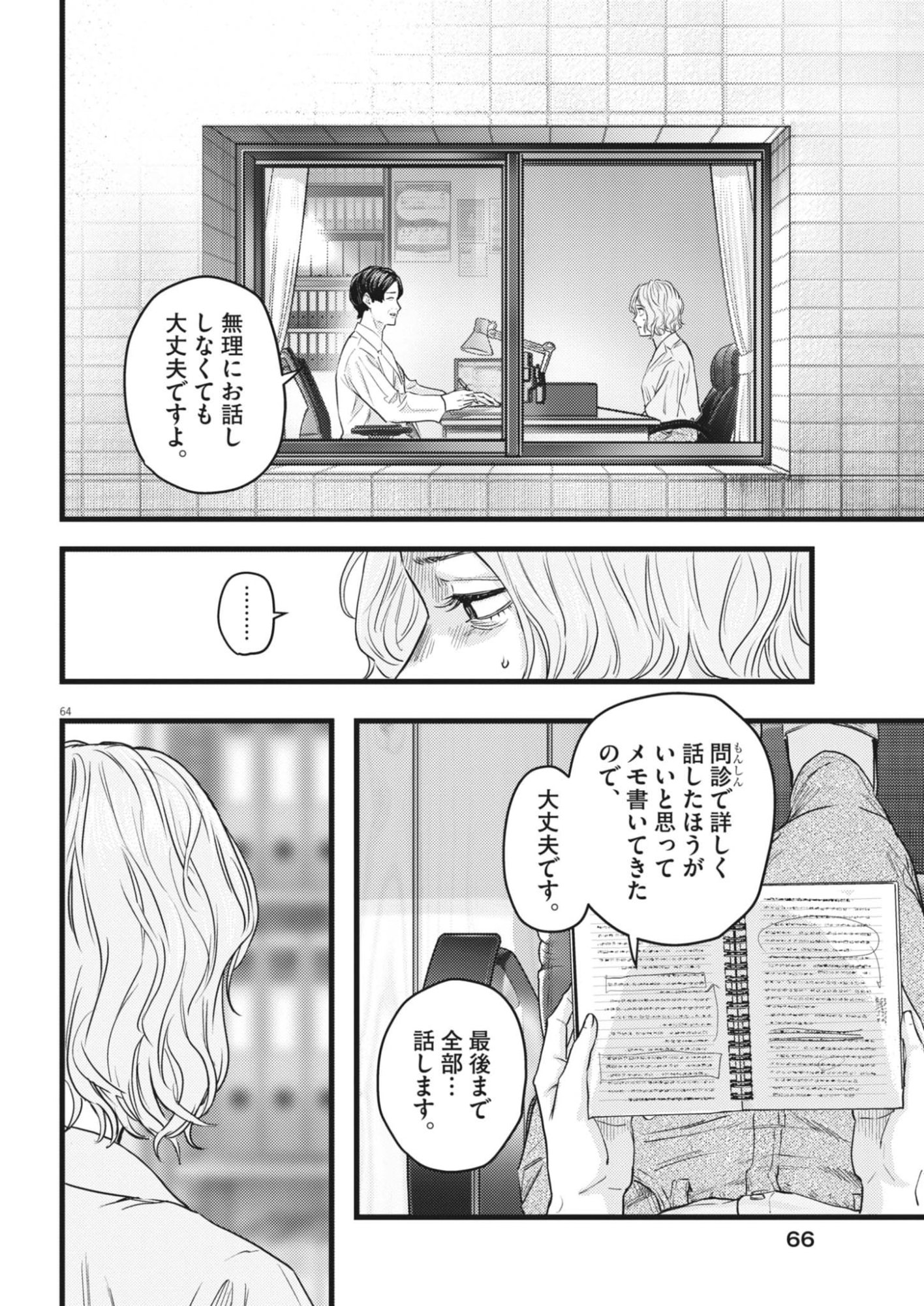 Legion (TSUJI Yamori) - Chapter 1 - Page 64