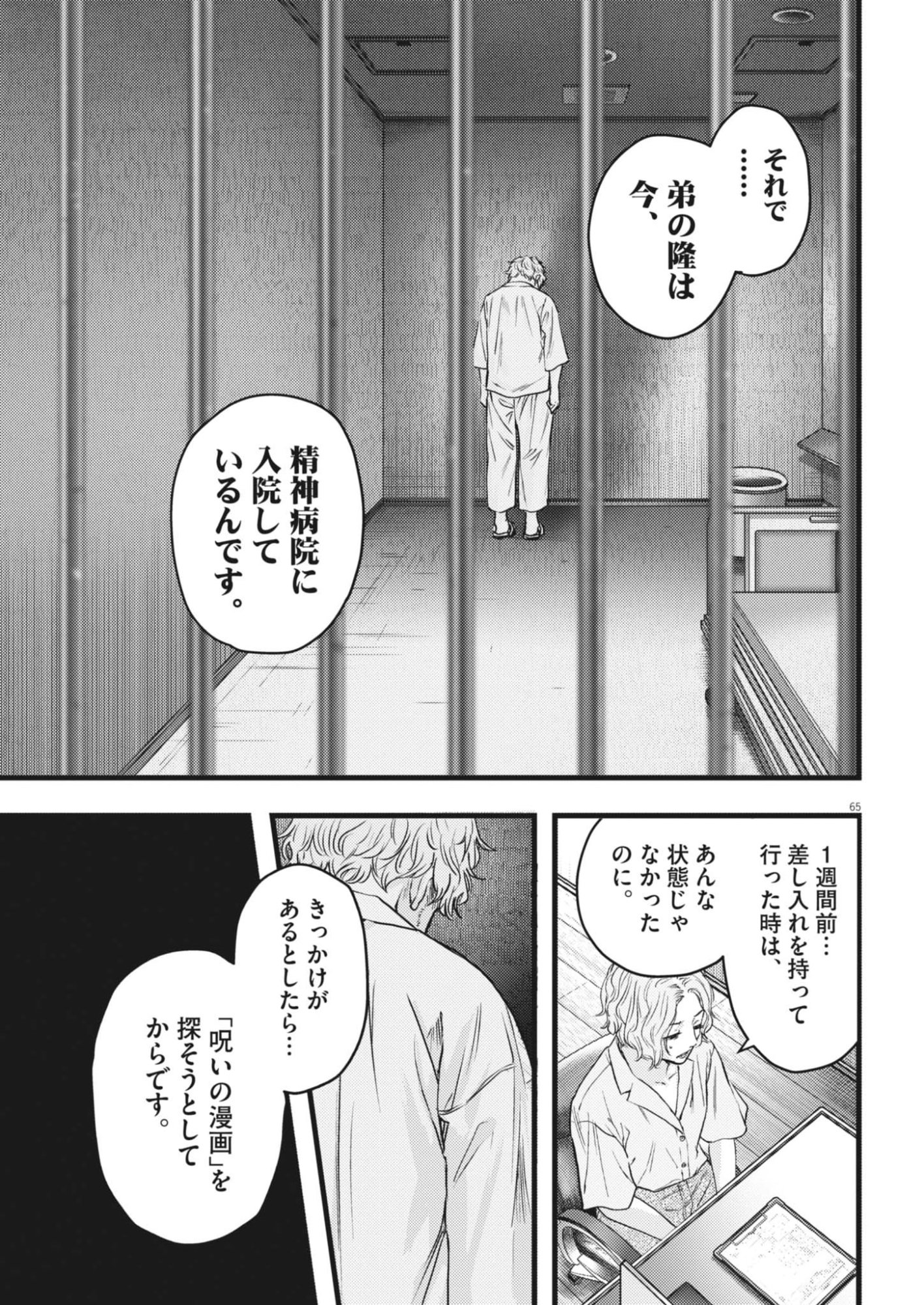 Legion (TSUJI Yamori) - Chapter 1 - Page 65