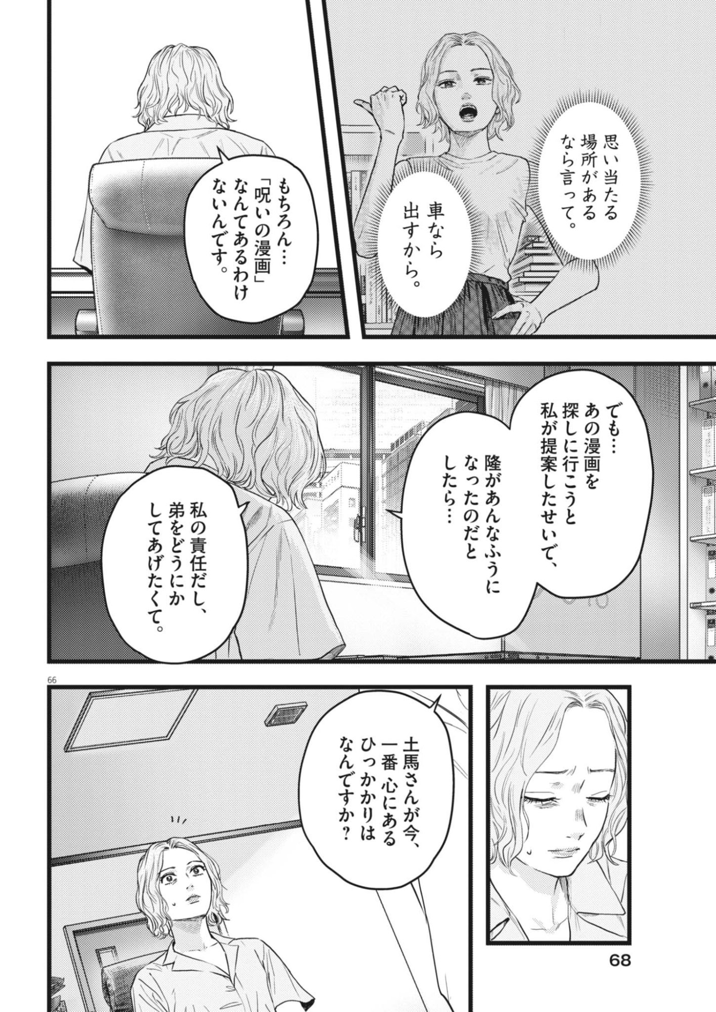 Legion (TSUJI Yamori) - Chapter 1 - Page 66