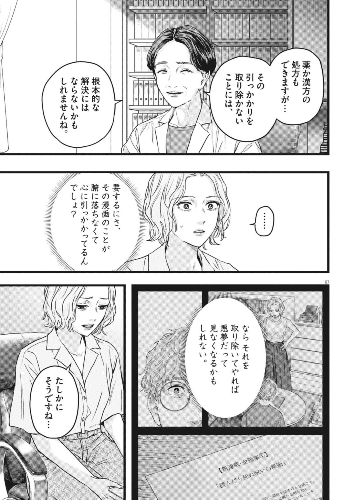 Legion (TSUJI Yamori) - Chapter 1 - Page 67
