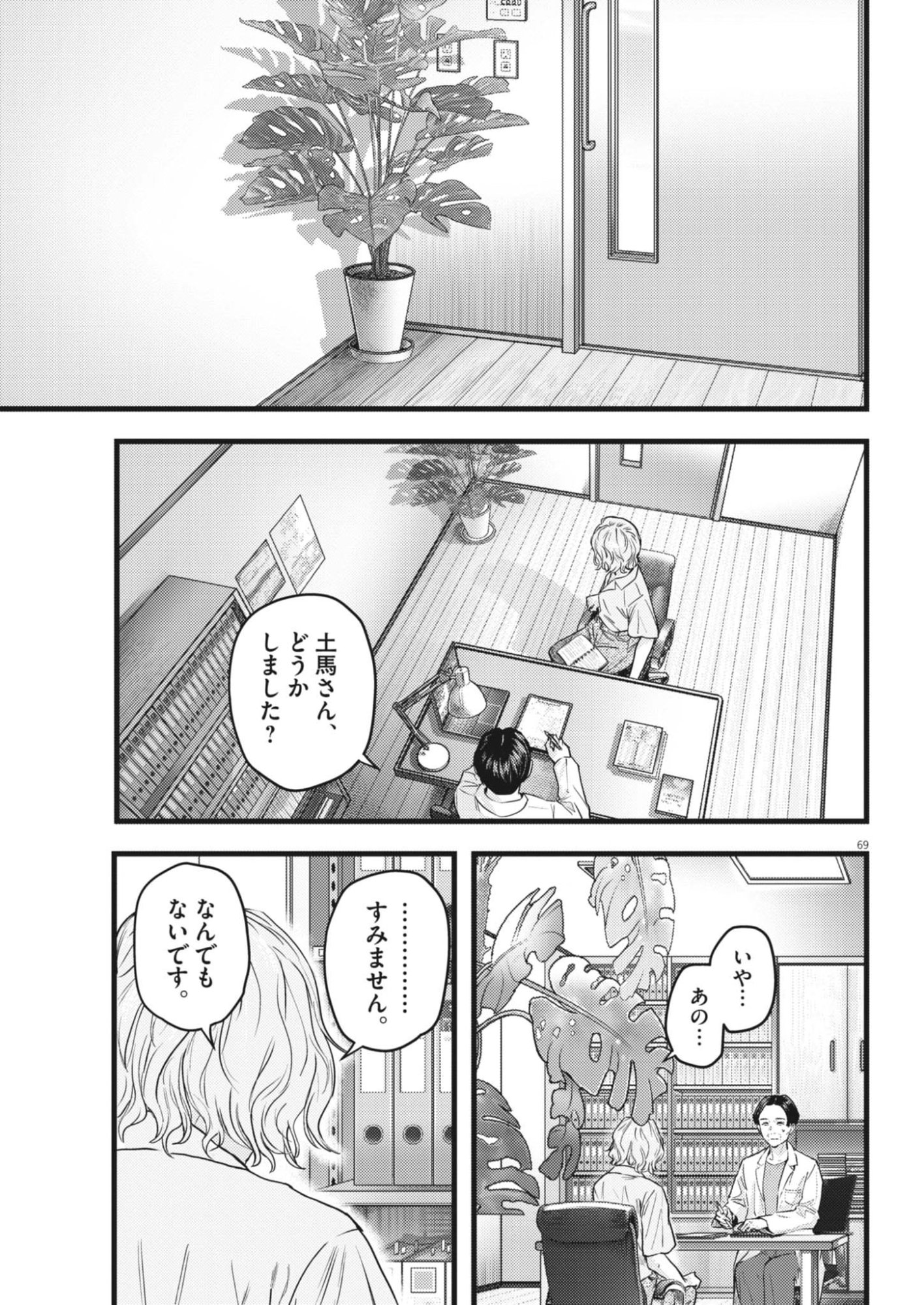 Legion (TSUJI Yamori) - Chapter 1 - Page 69
