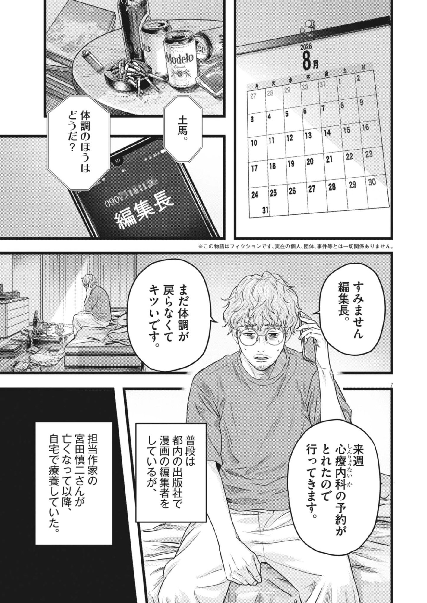 Legion (TSUJI Yamori) - Chapter 1 - Page 7