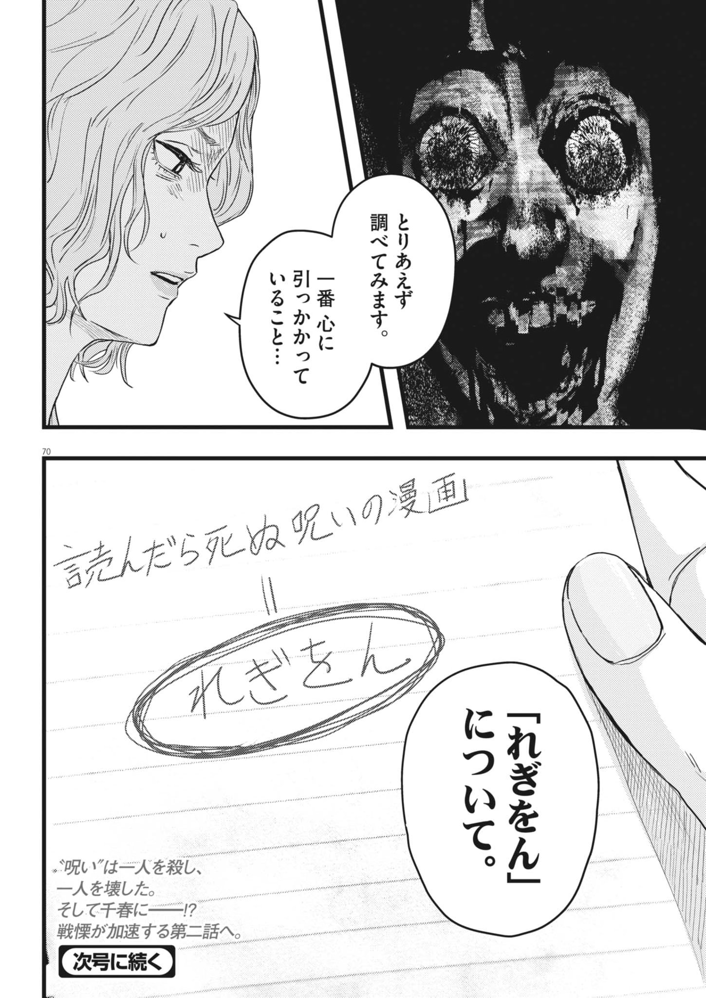Legion (TSUJI Yamori) - Chapter 1 - Page 70