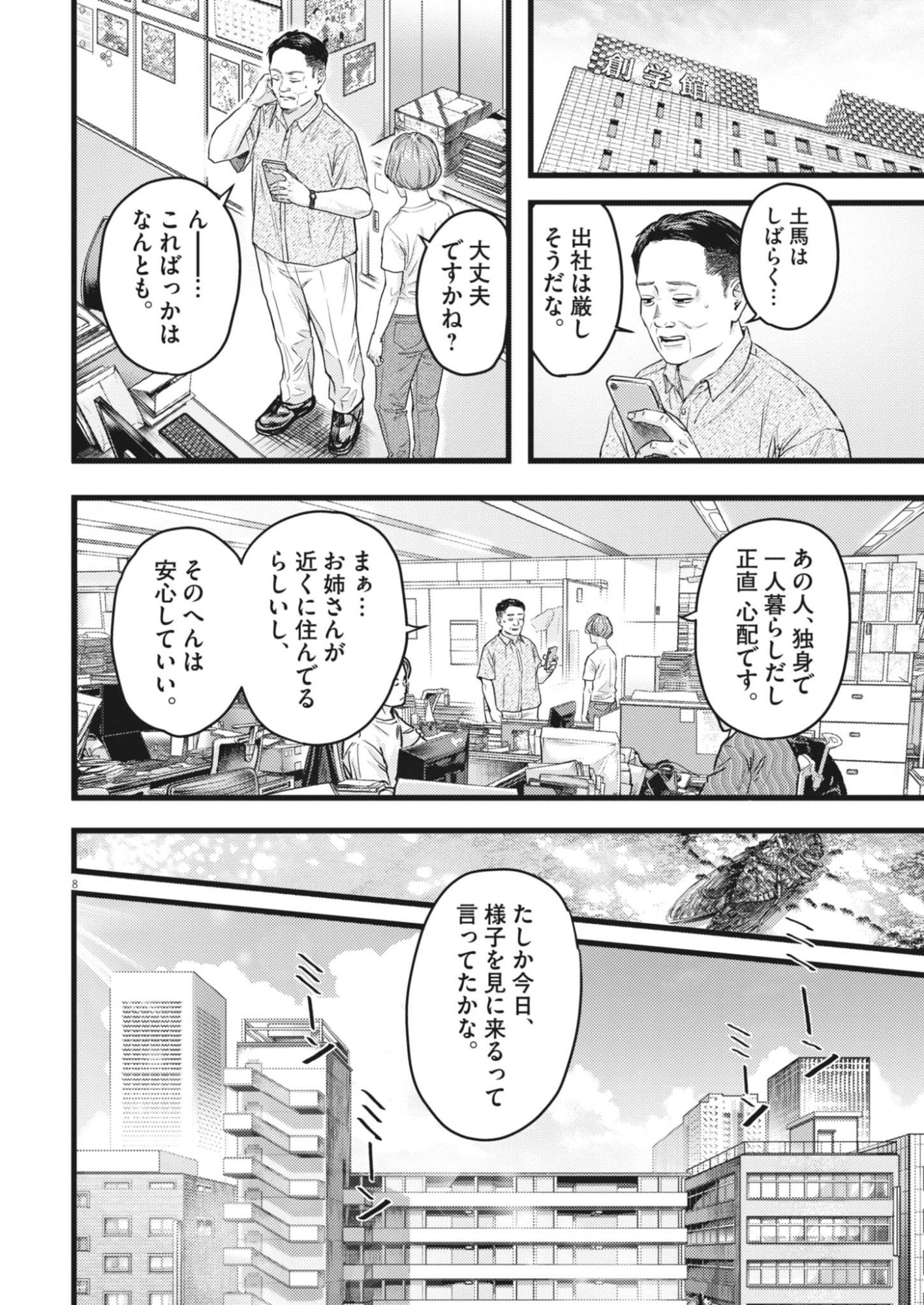 Legion (TSUJI Yamori) - Chapter 1 - Page 8