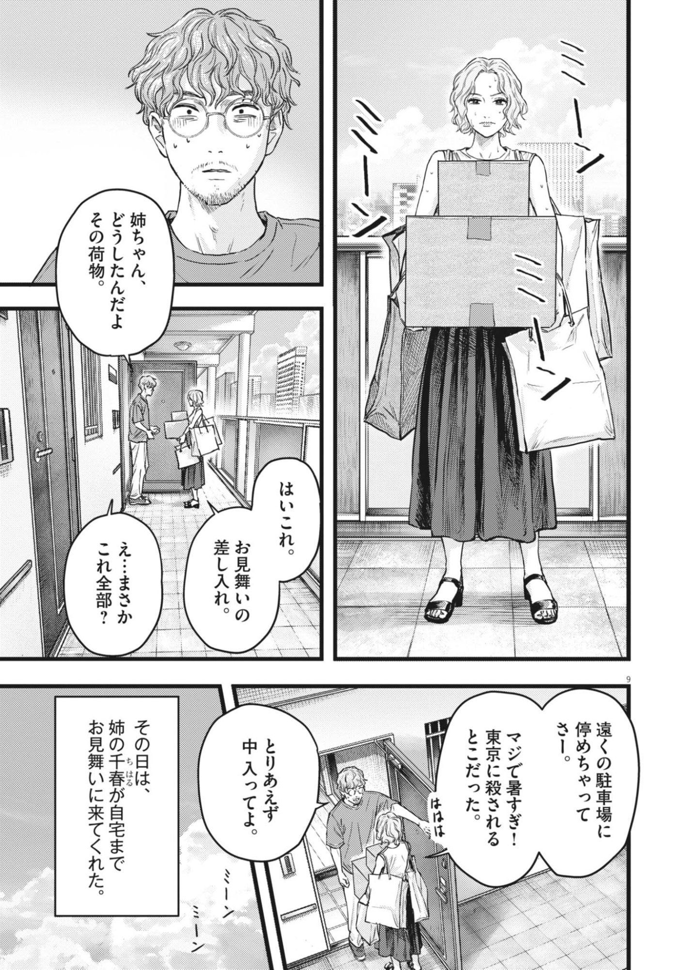 Legion (TSUJI Yamori) - Chapter 1 - Page 9