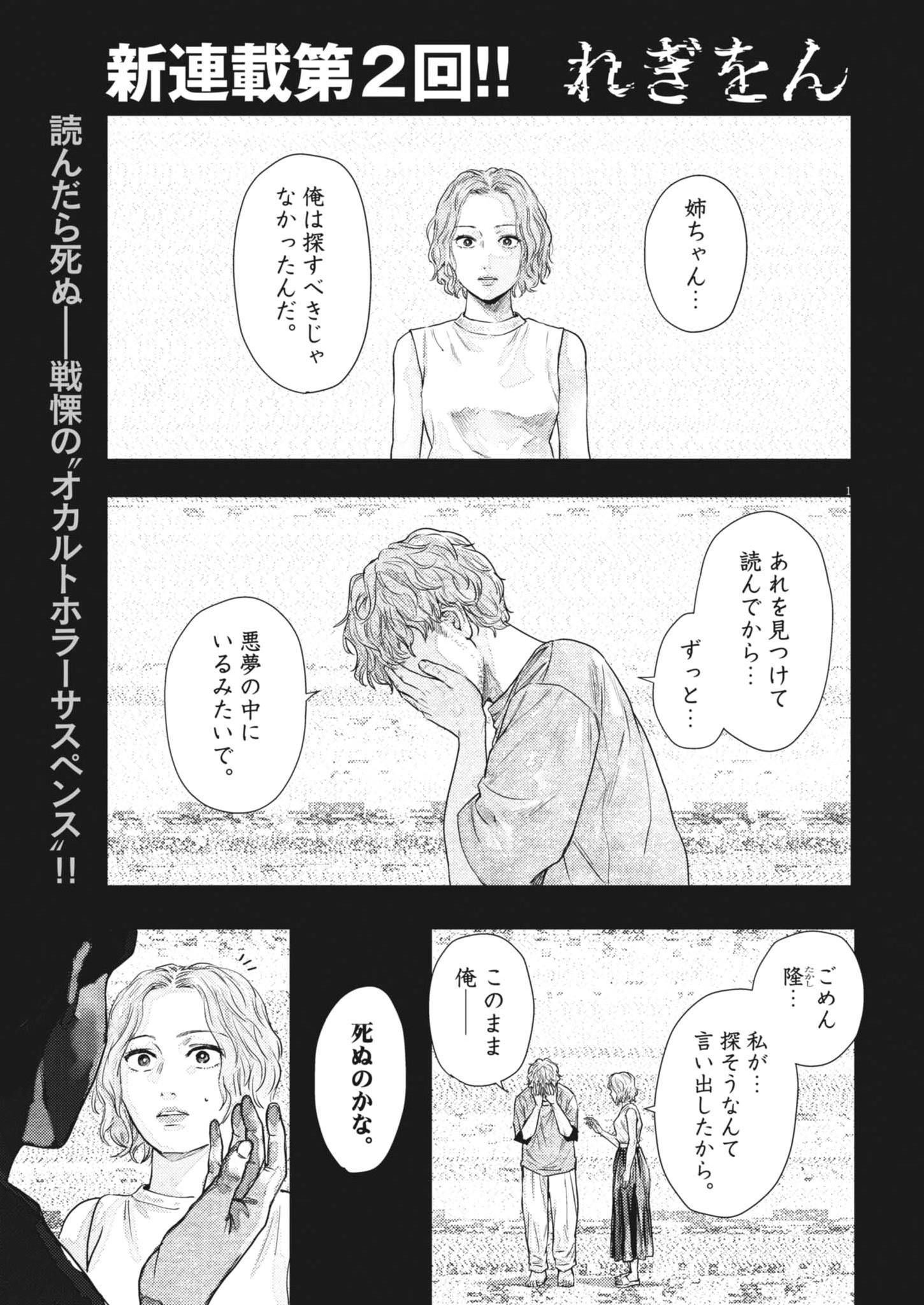 Legion (TSUJI Yamori) - Chapter 2 - Page 1
