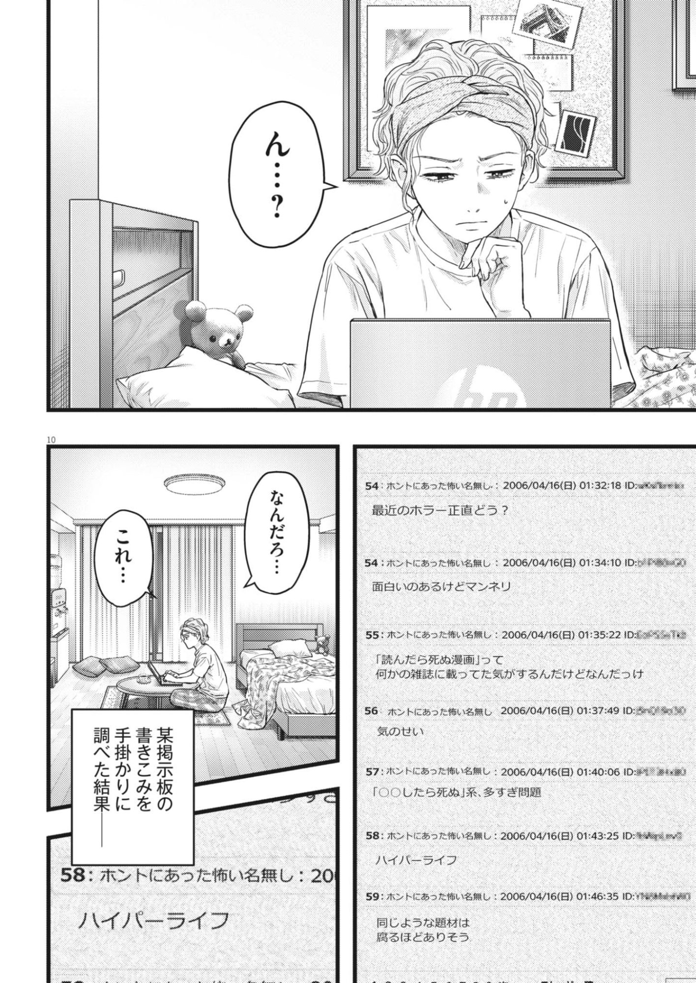 Legion (TSUJI Yamori) - Chapter 2 - Page 10