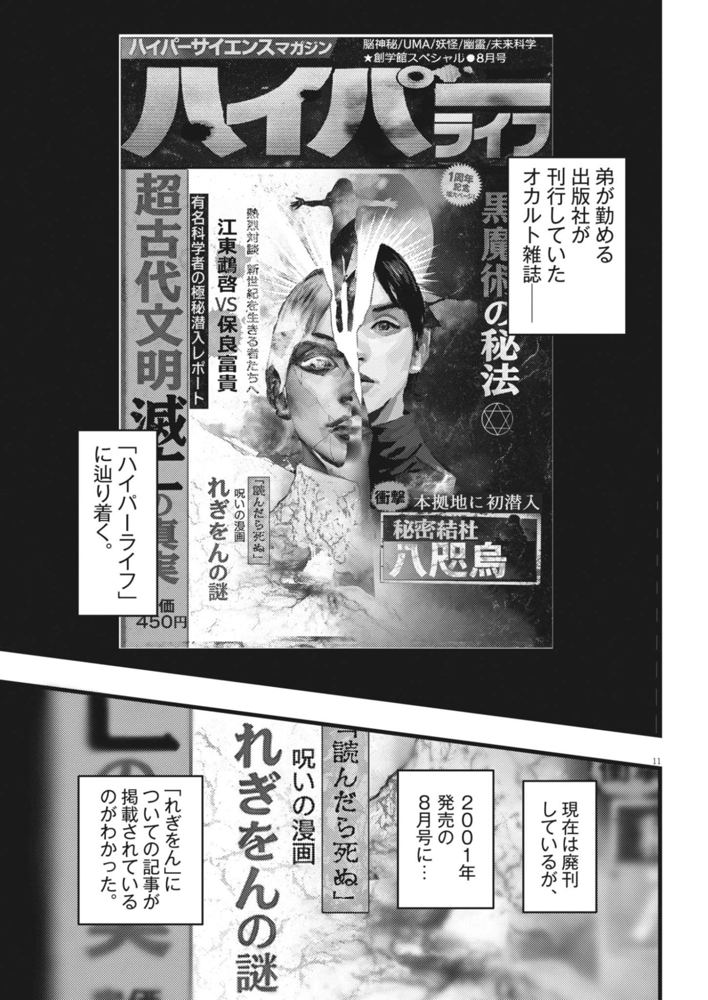 Legion (TSUJI Yamori) - Chapter 2 - Page 11