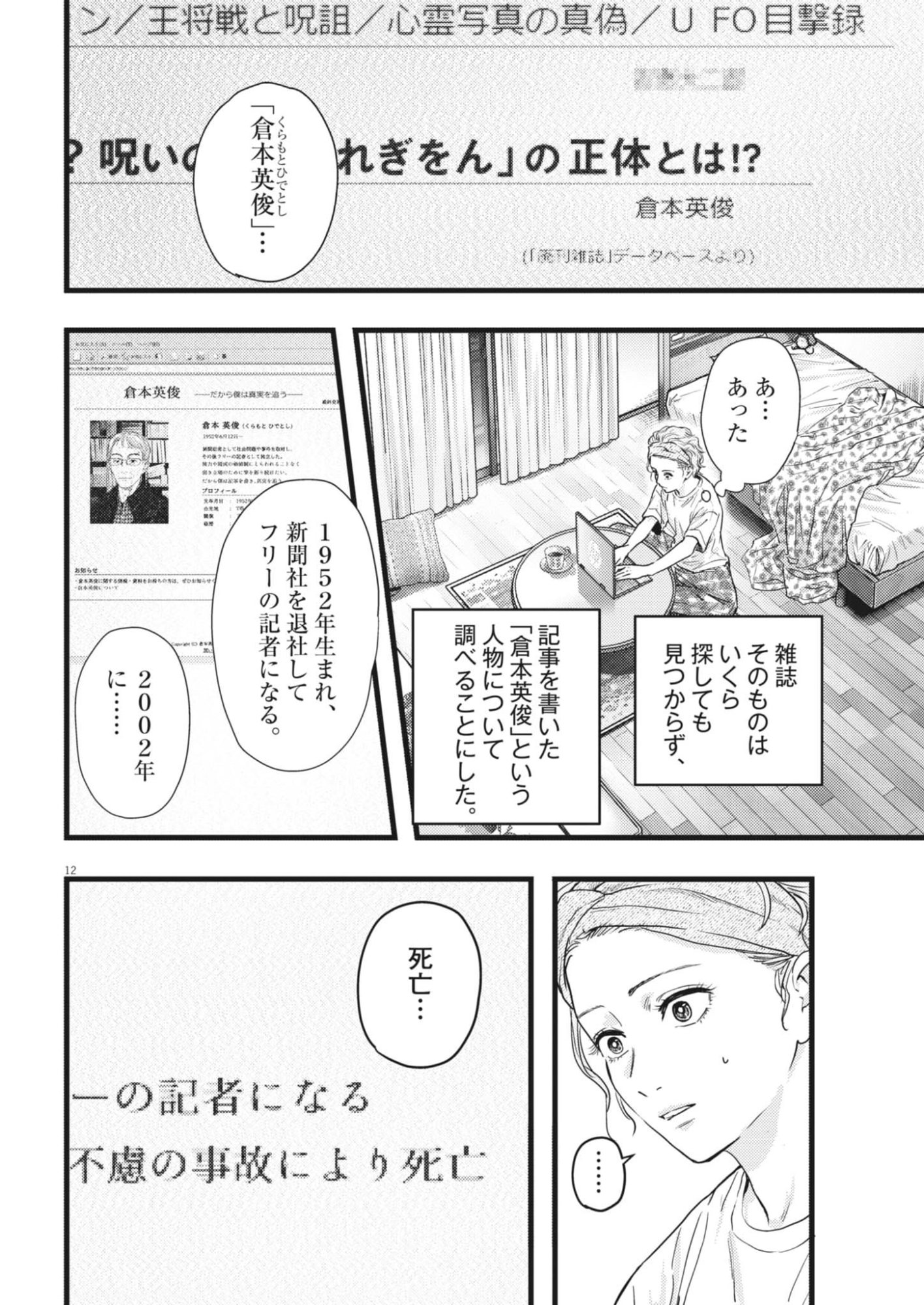 Legion (TSUJI Yamori) - Chapter 2 - Page 12