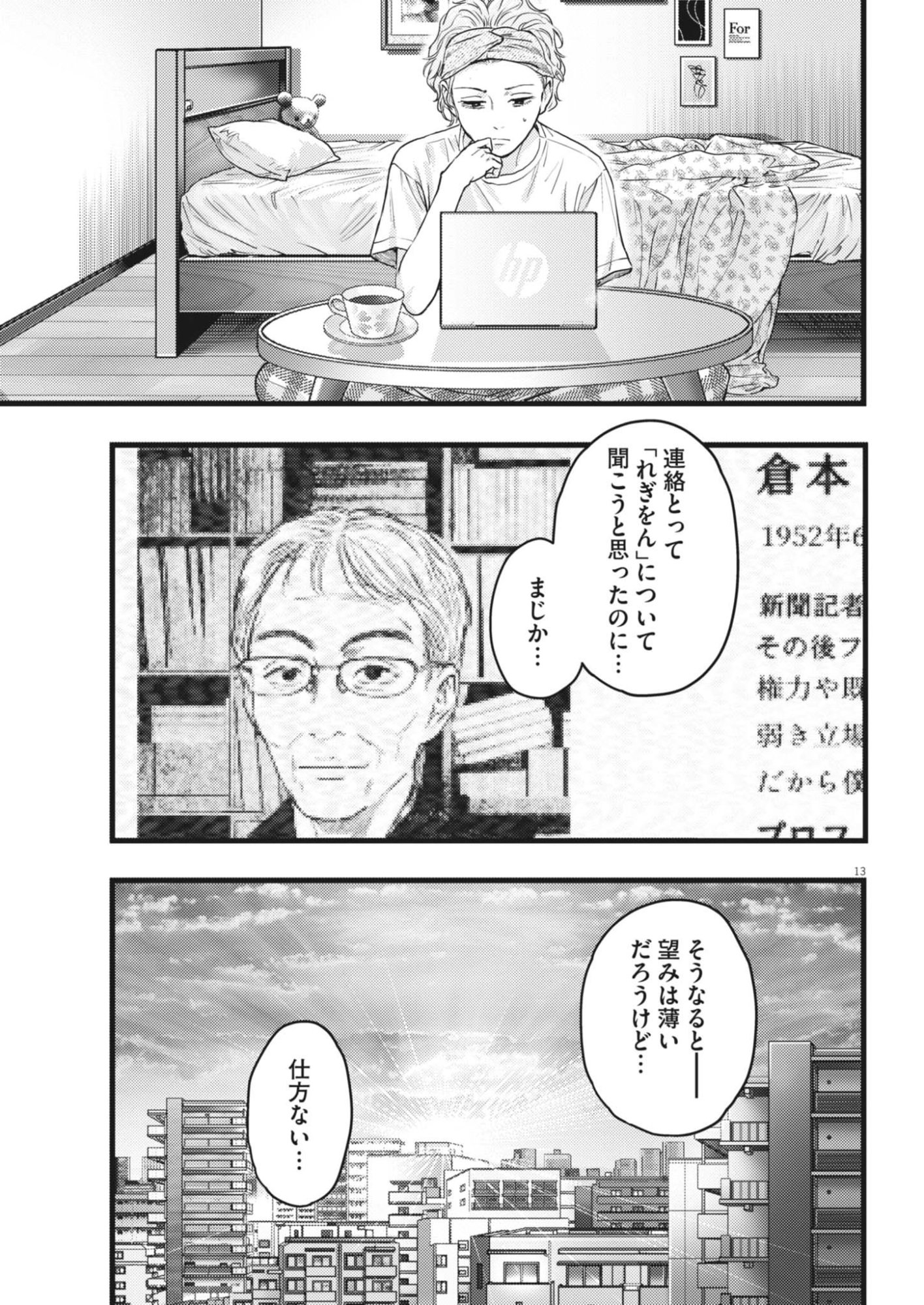 Legion (TSUJI Yamori) - Chapter 2 - Page 13