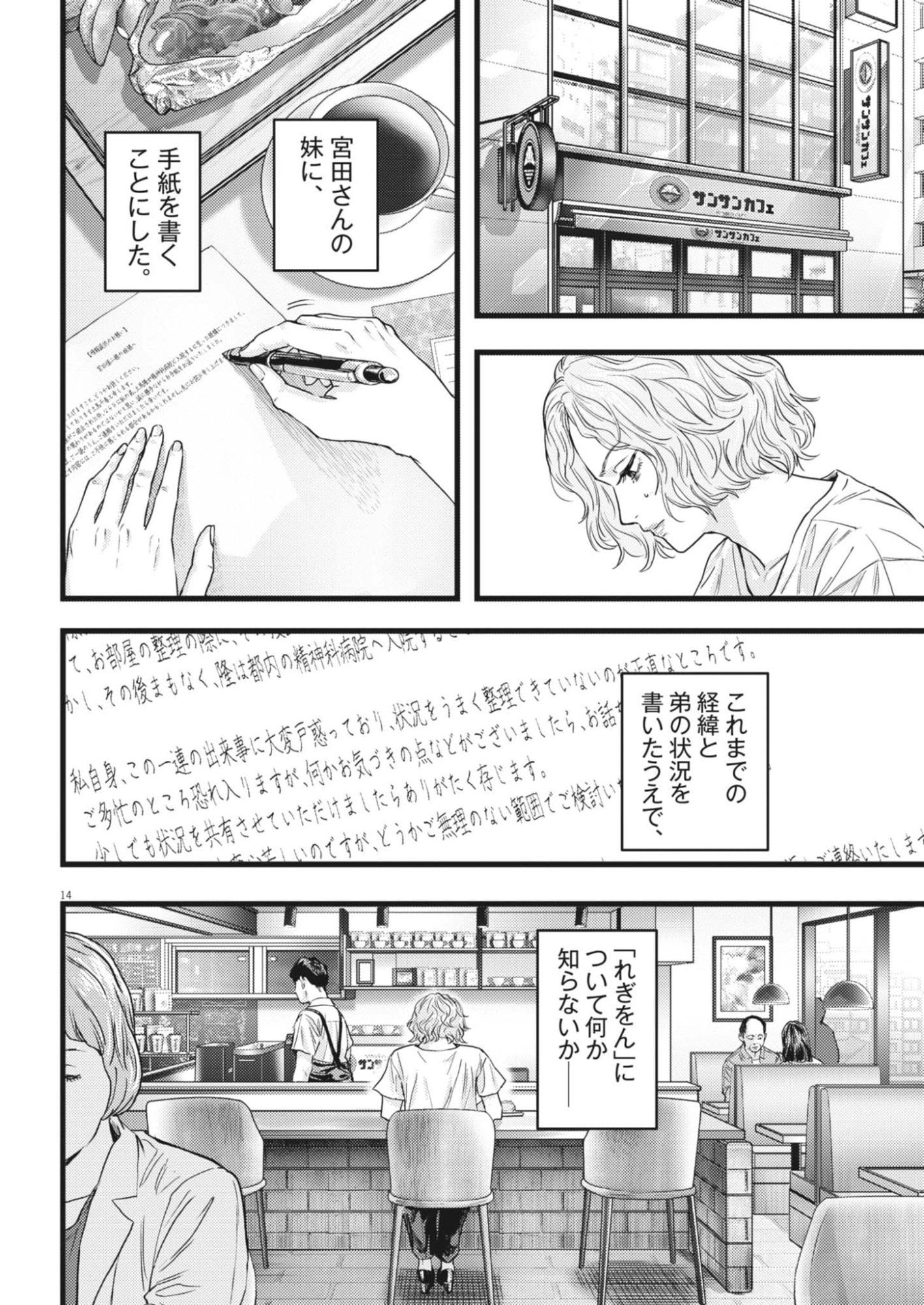 Legion (TSUJI Yamori) - Chapter 2 - Page 14