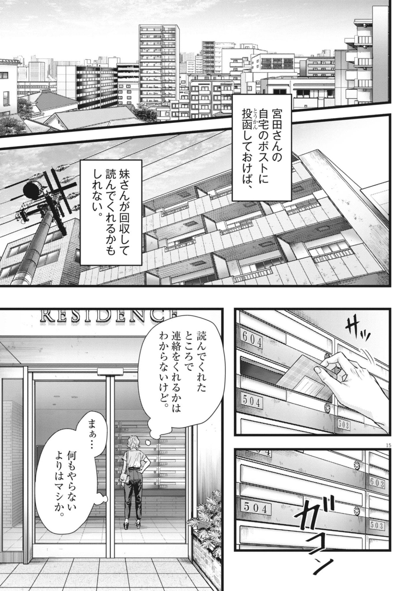 Legion (TSUJI Yamori) - Chapter 2 - Page 15