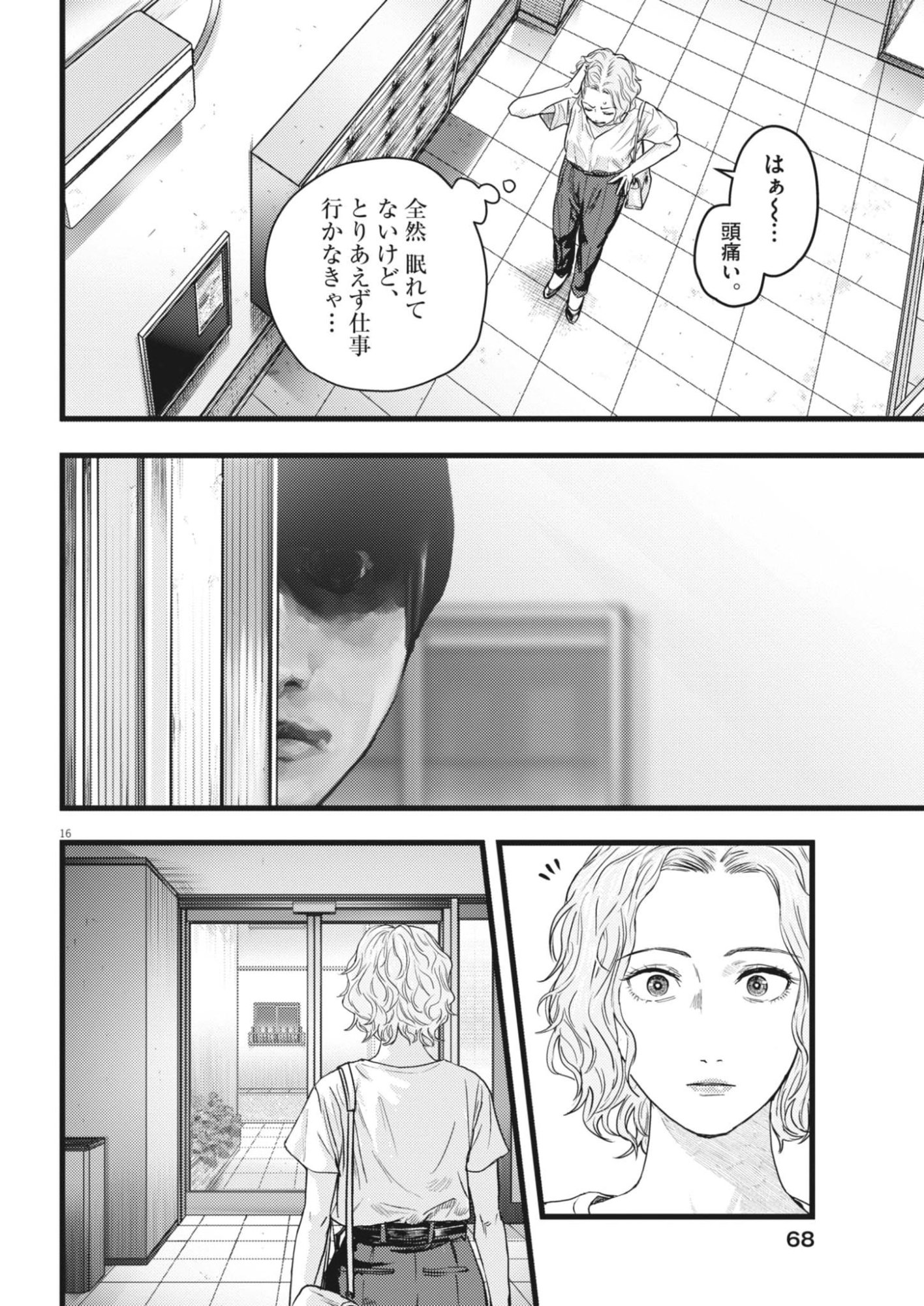 Legion (TSUJI Yamori) - Chapter 2 - Page 16