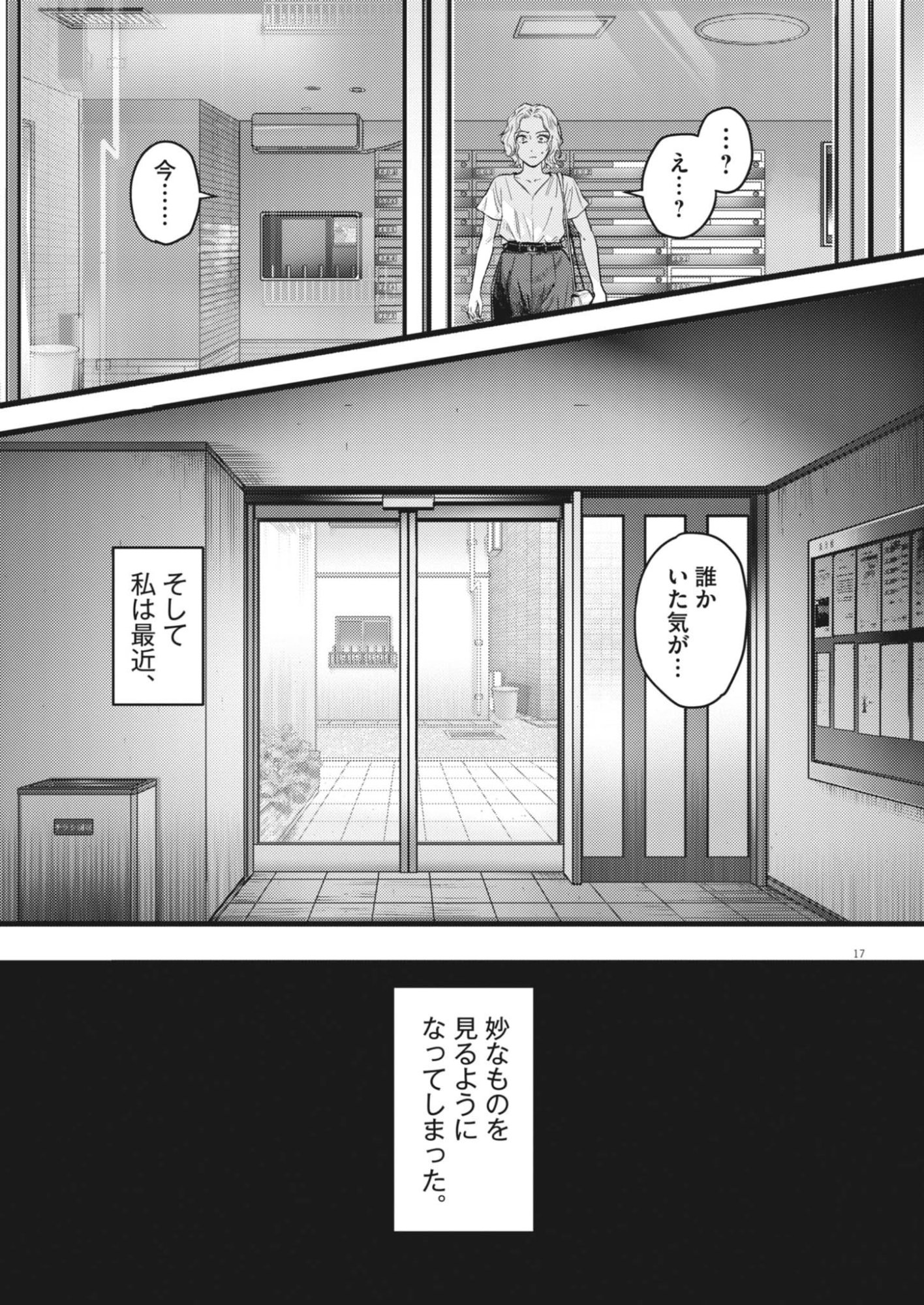 Legion (TSUJI Yamori) - Chapter 2 - Page 17