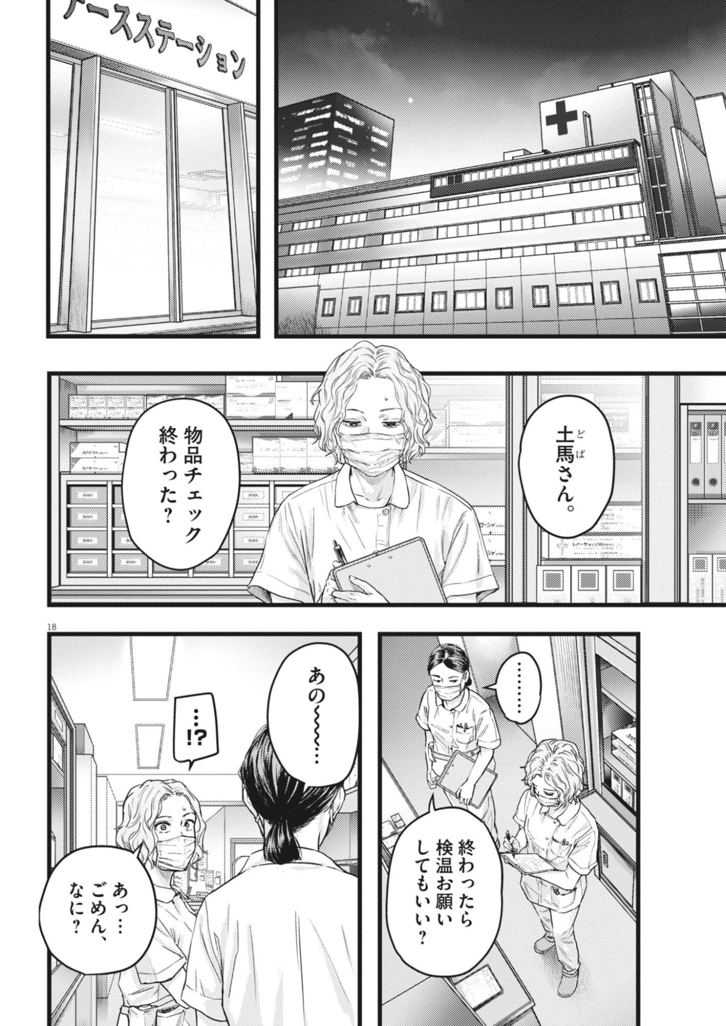 Legion (TSUJI Yamori) - Chapter 2 - Page 18