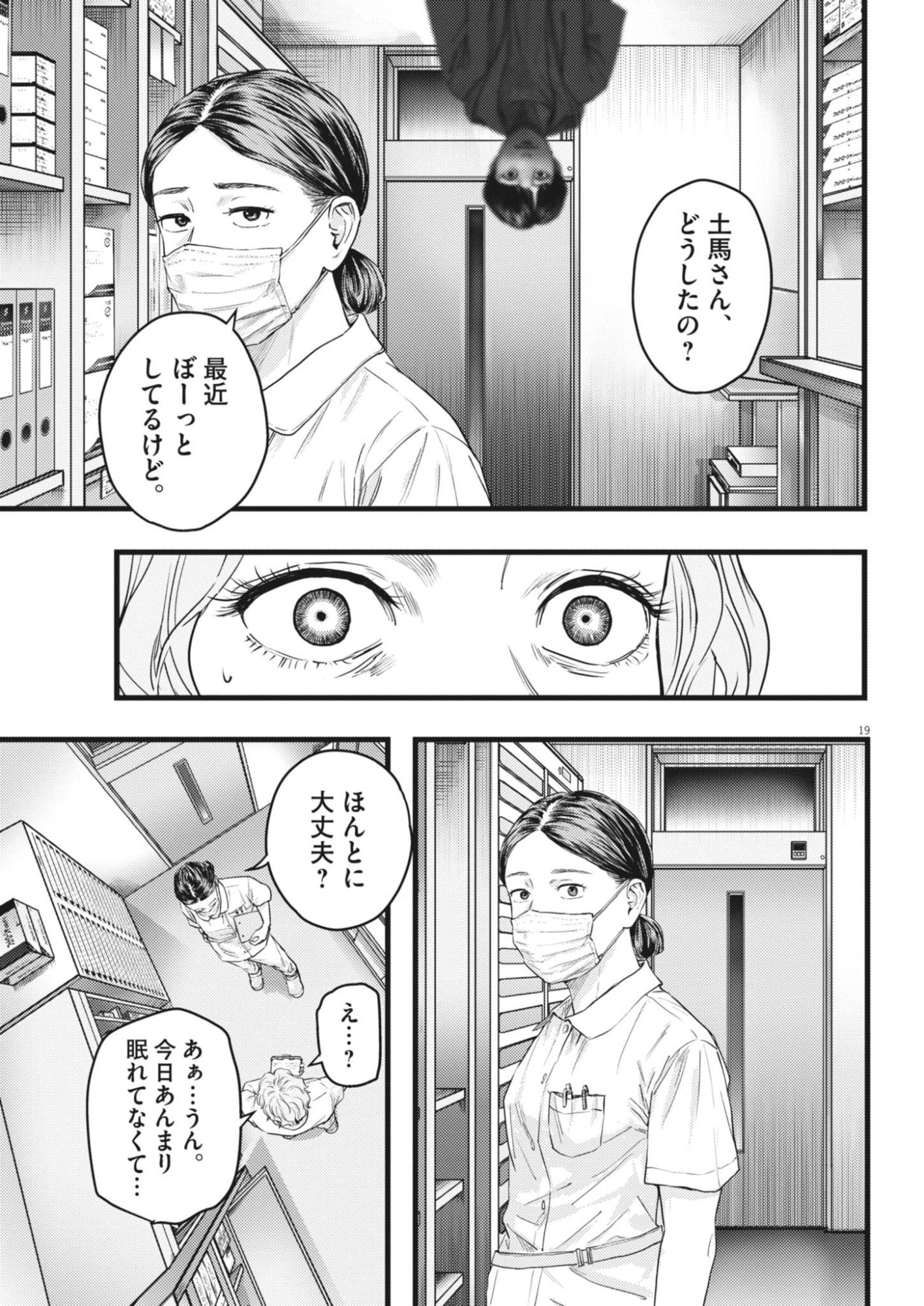 Legion (TSUJI Yamori) - Chapter 2 - Page 19
