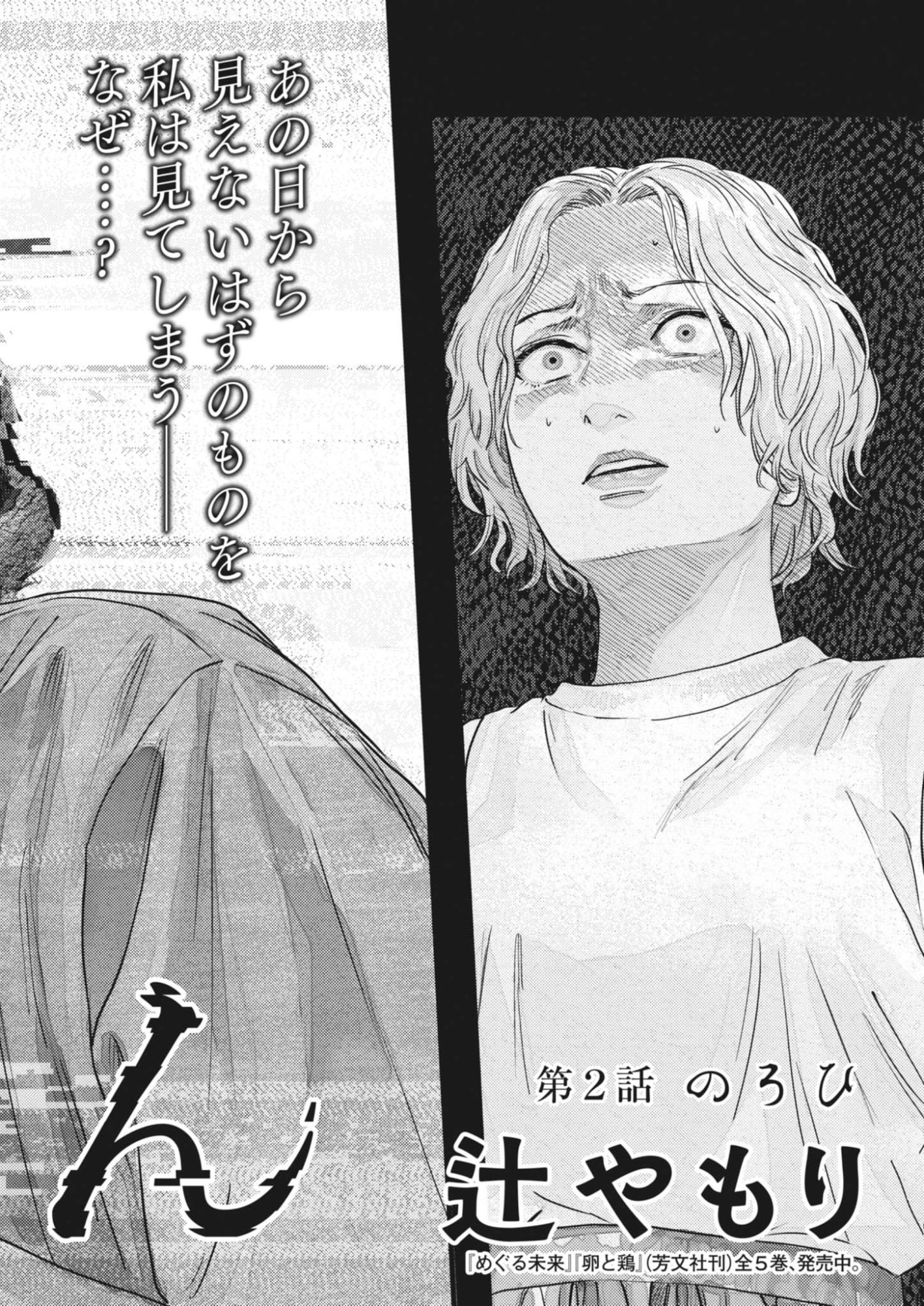 Legion (TSUJI Yamori) - Chapter 2 - Page 2