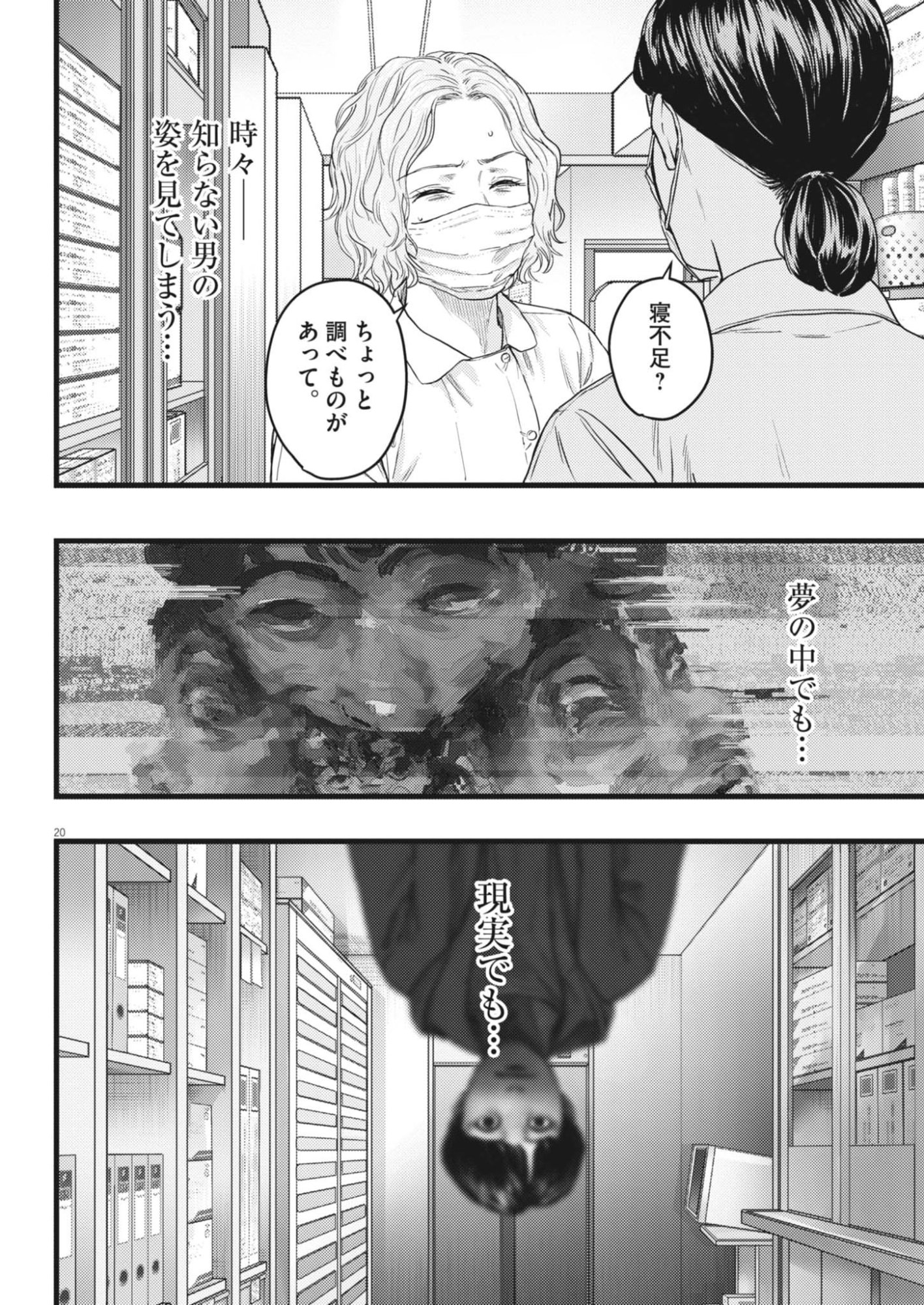 Legion (TSUJI Yamori) - Chapter 2 - Page 20