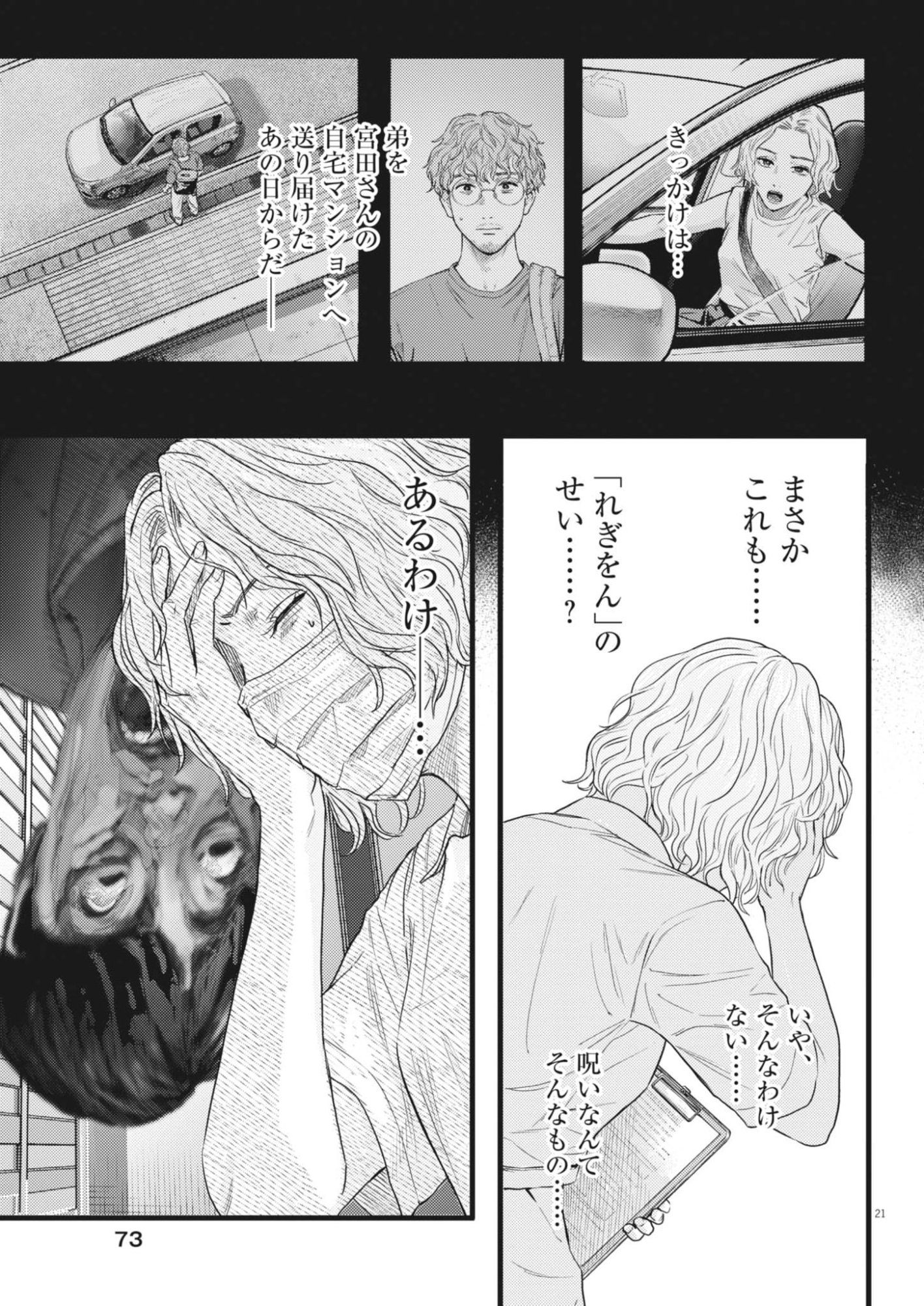 Legion (TSUJI Yamori) - Chapter 2 - Page 21